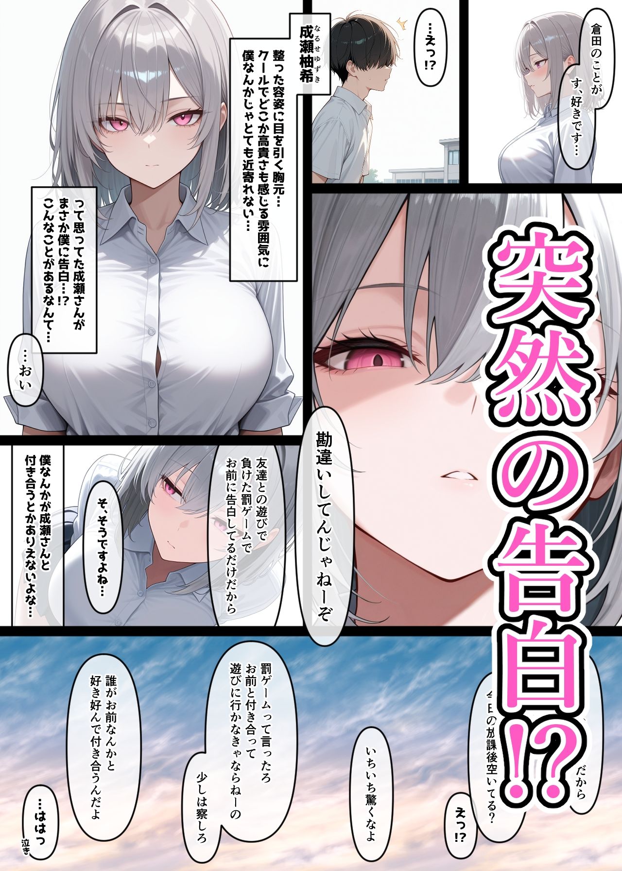 冴えない僕が！？ 勘違いしてんじゃねーぞと言ってきたギャルと最終的にラブラブえっちしちゃう件 - サンプル画像 1