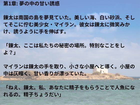 人魚になりたい女の子が精子を求めてくる - サンプル画像 2