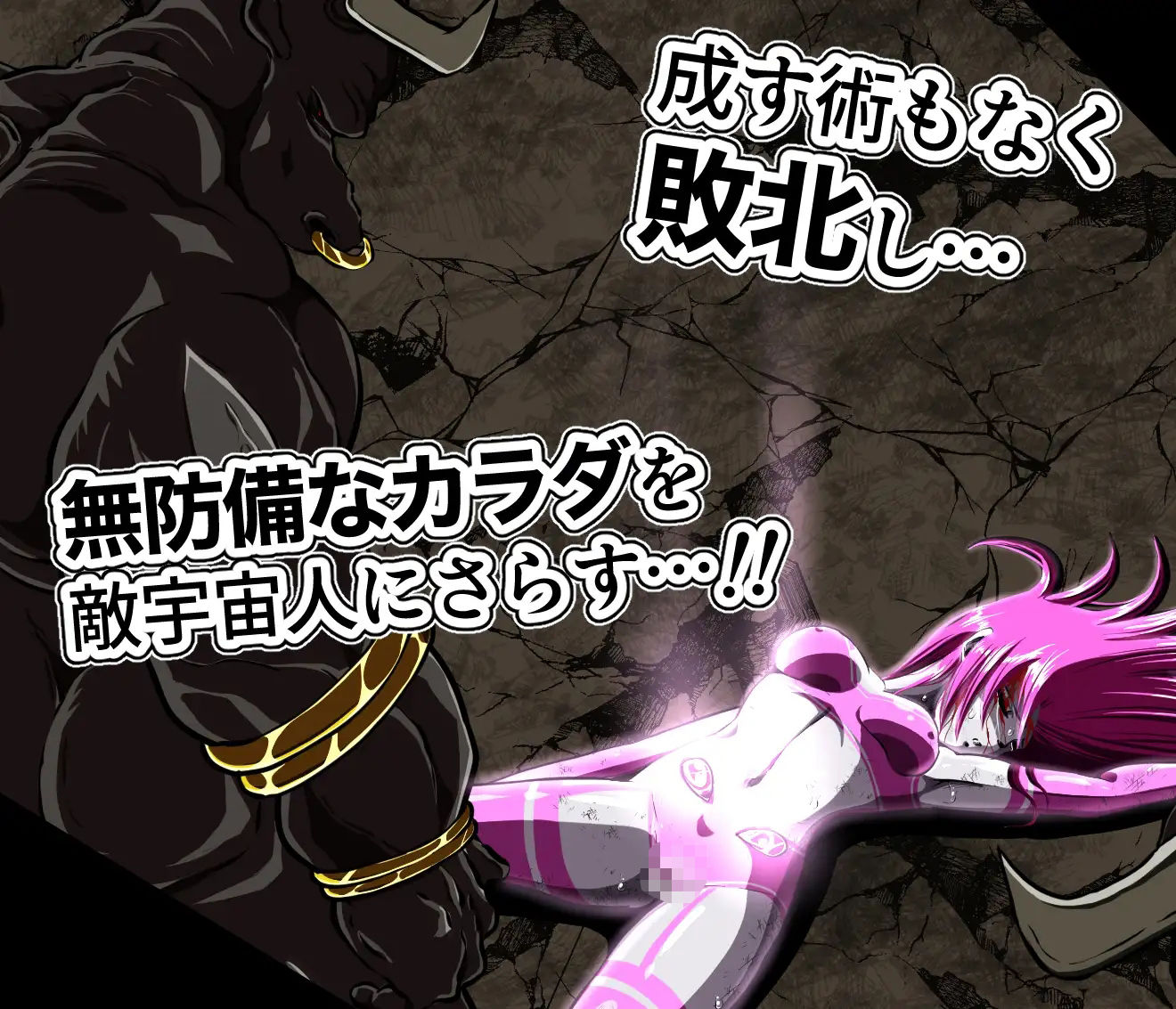 フィオラ クライシス 種付け地獄…！牛頭星人襲来…！！ - サンプル画像 1