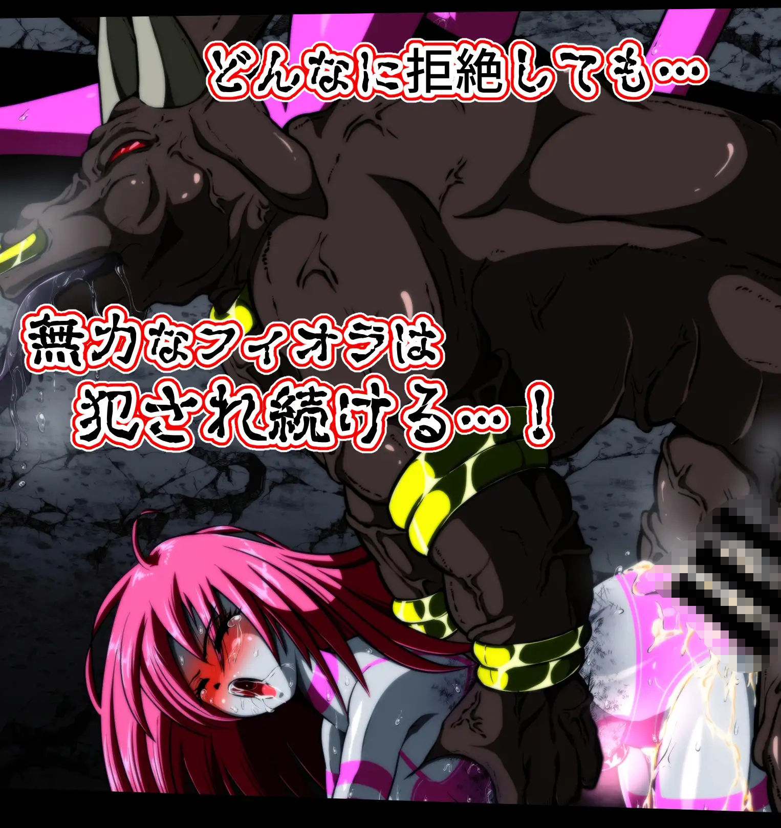 フィオラ クライシス 種付け地獄…！牛頭星人襲来…！！ - サンプル画像 3