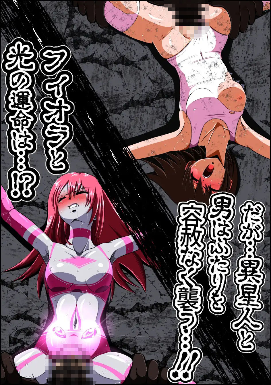 フィオラ クライシス 種付け地獄…！牛頭星人襲来…！！ - サンプル画像 8