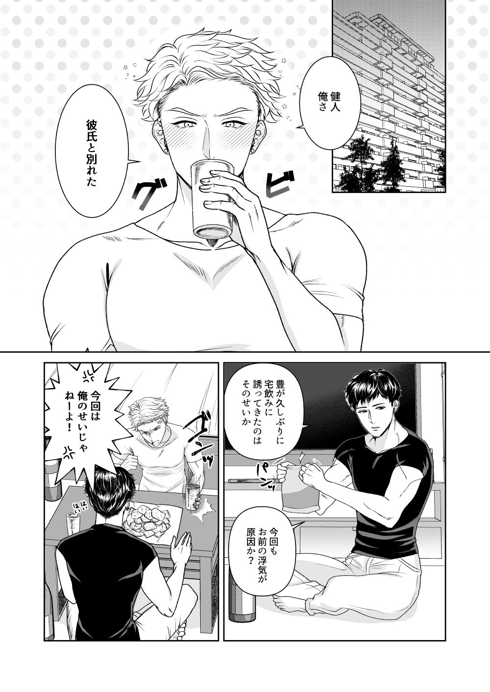 元バリタチは幼馴染に乳首を開発されたくない - サンプル画像 1
