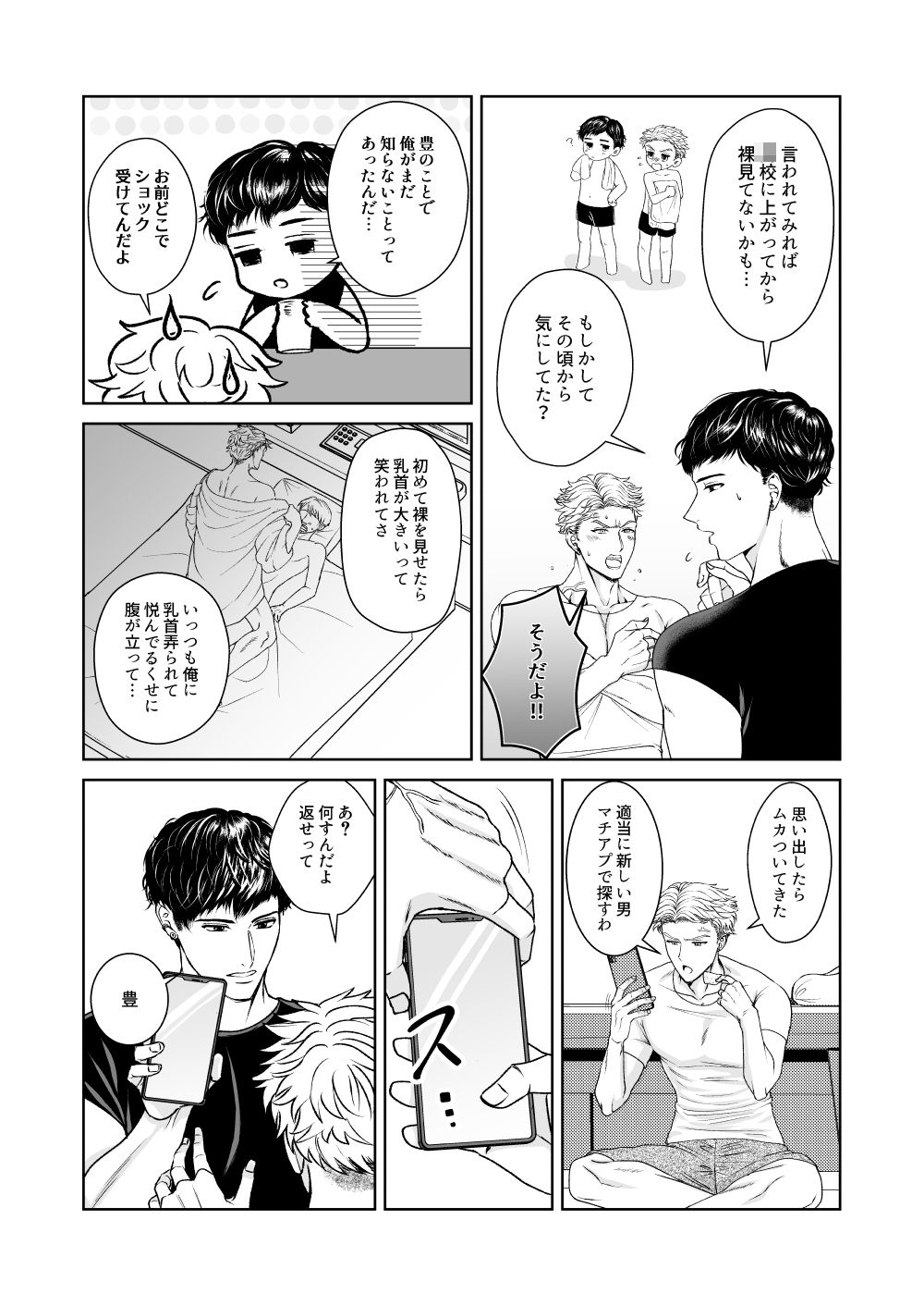 元バリタチは幼馴染に乳首を開発されたくない - サンプル画像 3