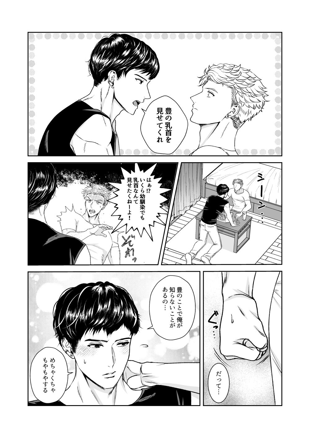 元バリタチは幼馴染に乳首を開発されたくない - サンプル画像 4