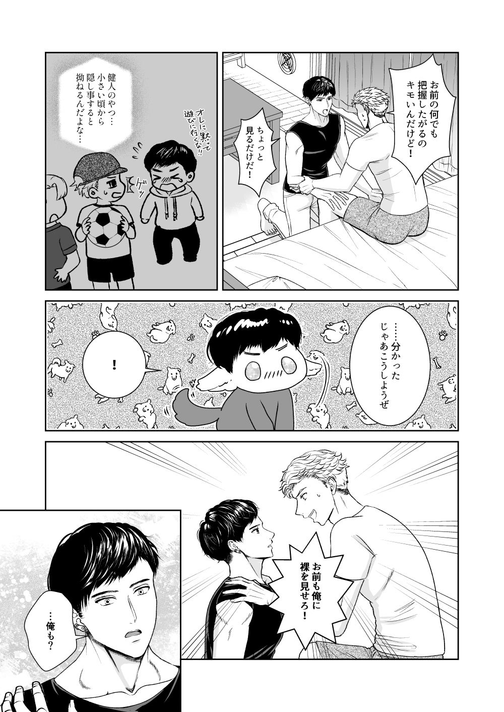 元バリタチは幼馴染に乳首を開発されたくない - サンプル画像 5