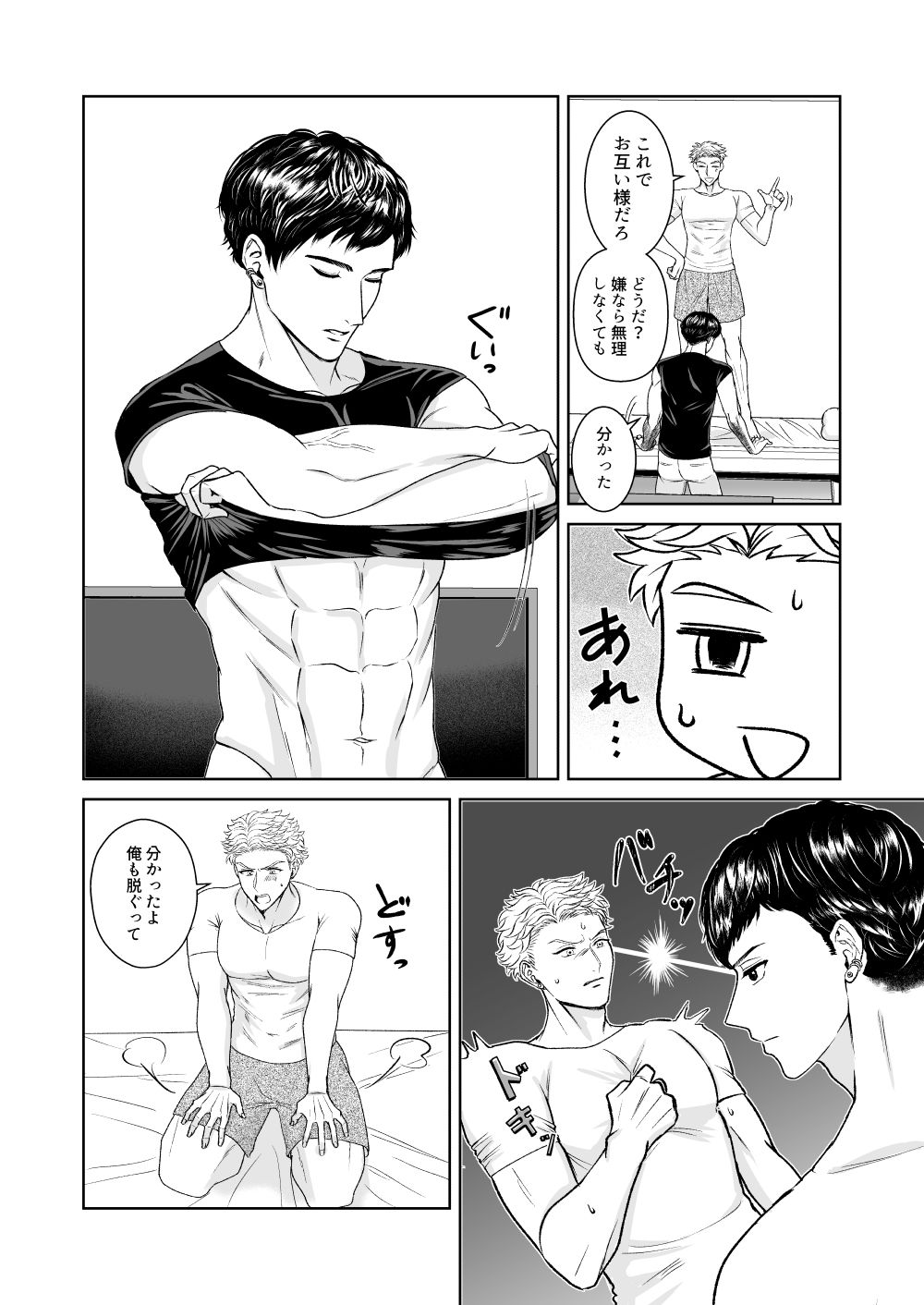 元バリタチは幼馴染に乳首を開発されたくない - サンプル画像 6