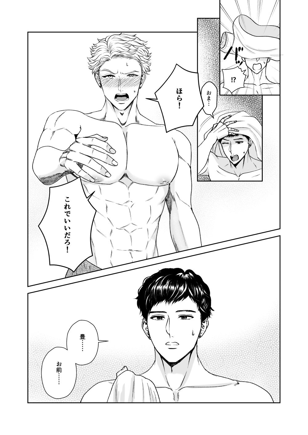 元バリタチは幼馴染に乳首を開発されたくない - サンプル画像 7