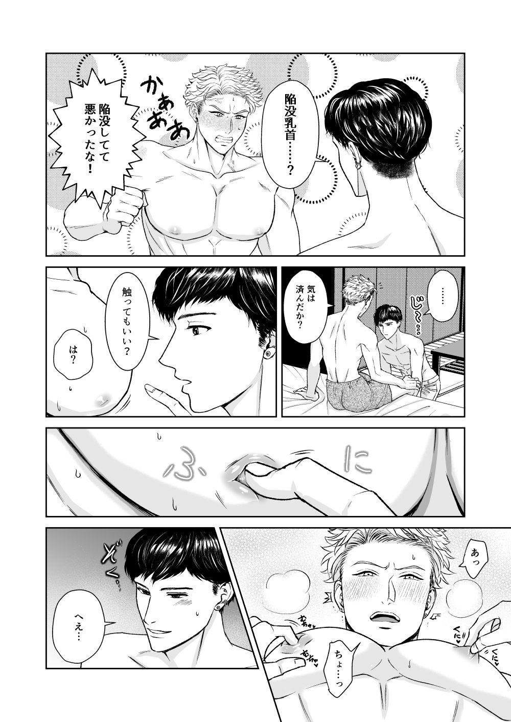 元バリタチは幼馴染に乳首を開発されたくない - サンプル画像 8