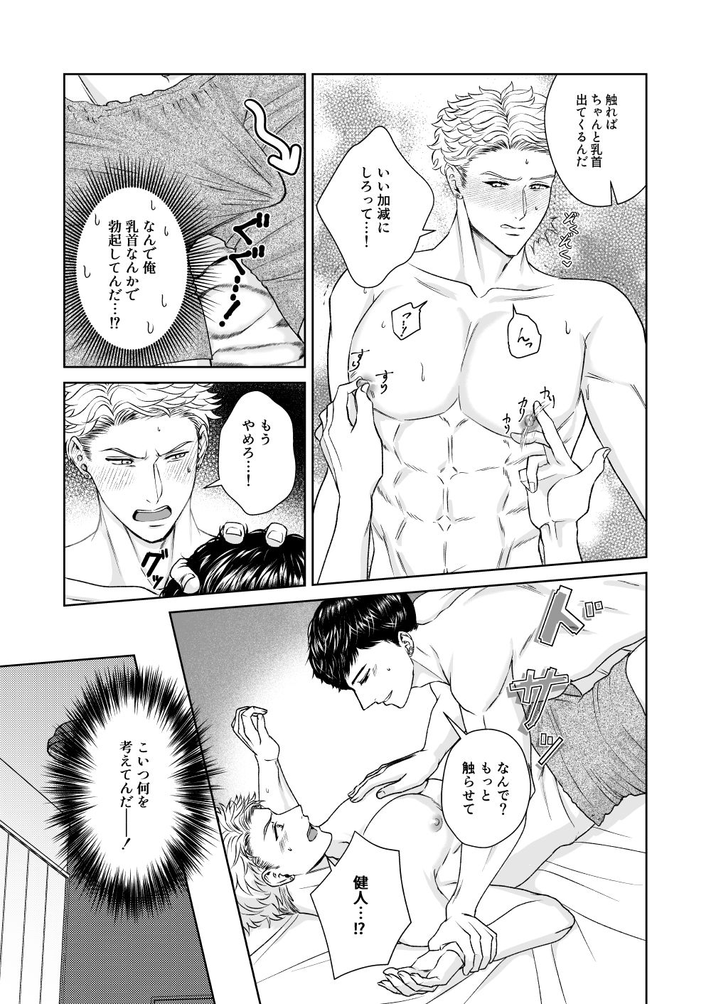 元バリタチは幼馴染に乳首を開発されたくない - サンプル画像 9