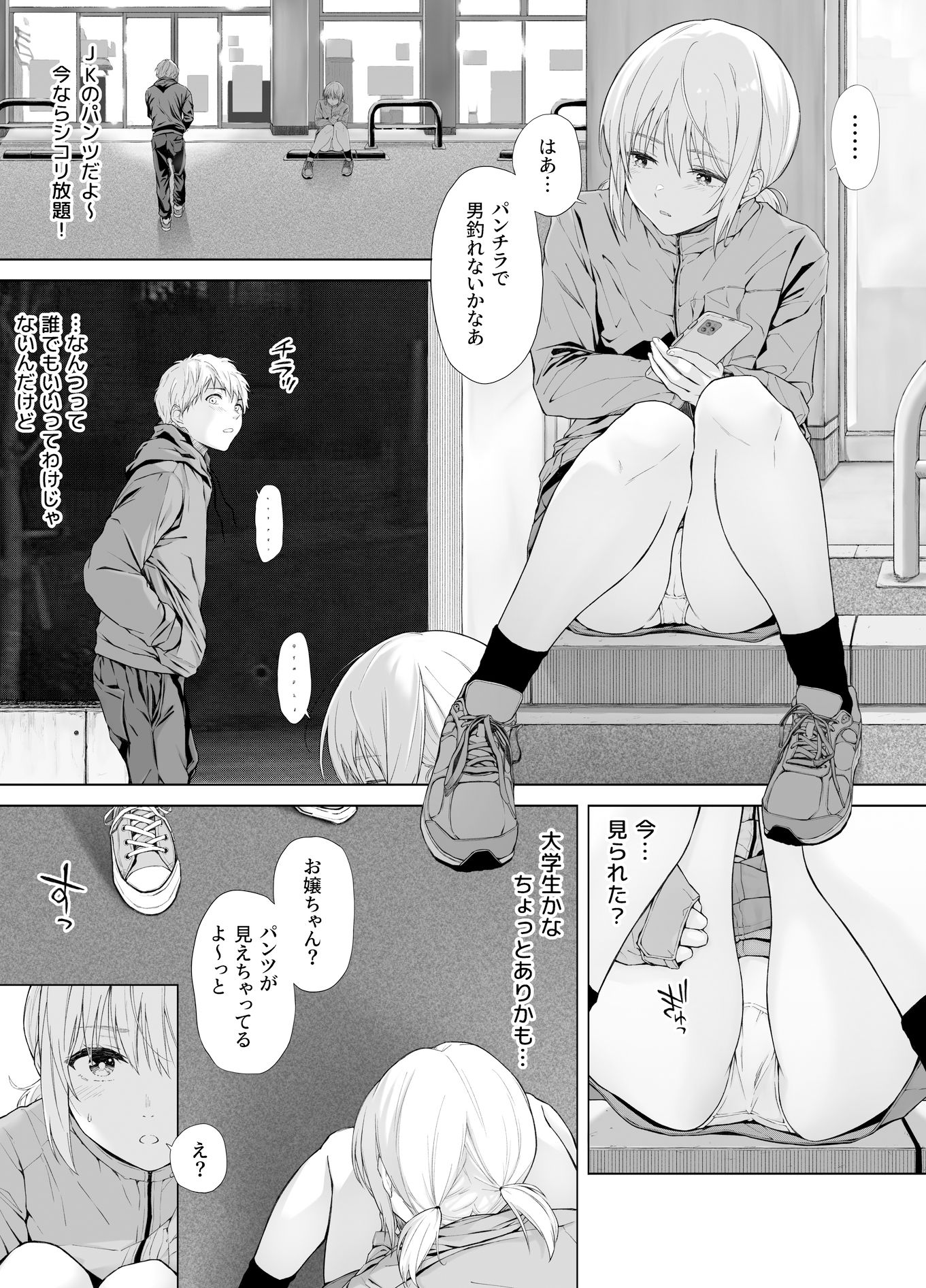 家出少女はあっさりヤラれてしまう - サンプル画像 1