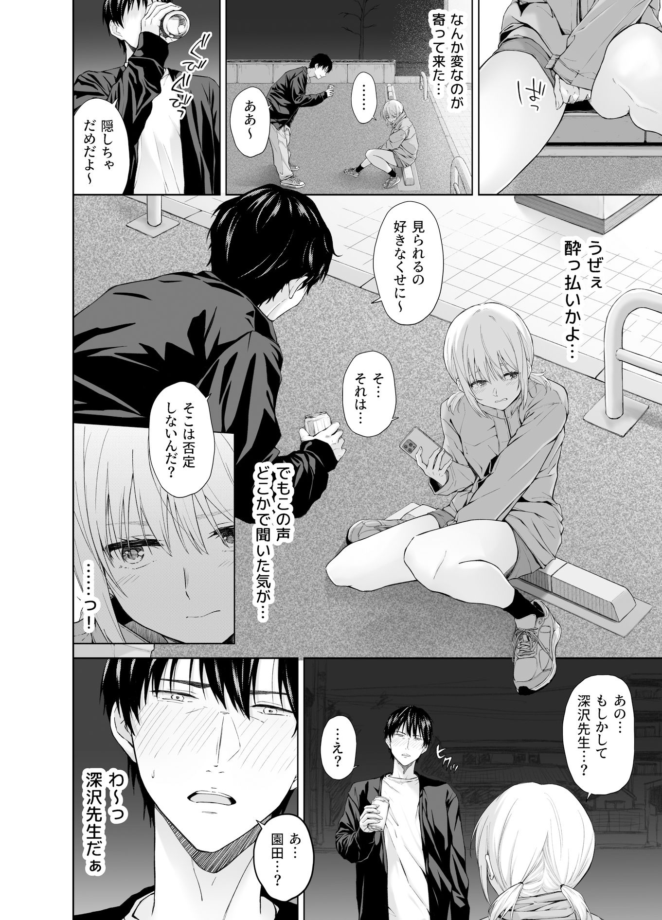 家出少女はあっさりヤラれてしまう - サンプル画像 2