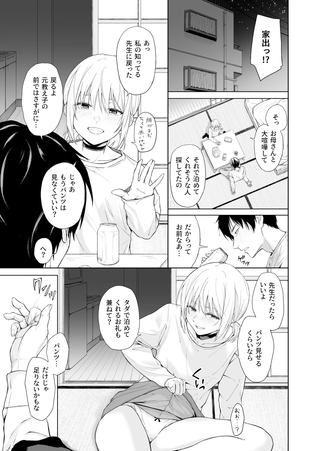 家出少女はあっさりヤラれてしまう - サンプル画像 3
