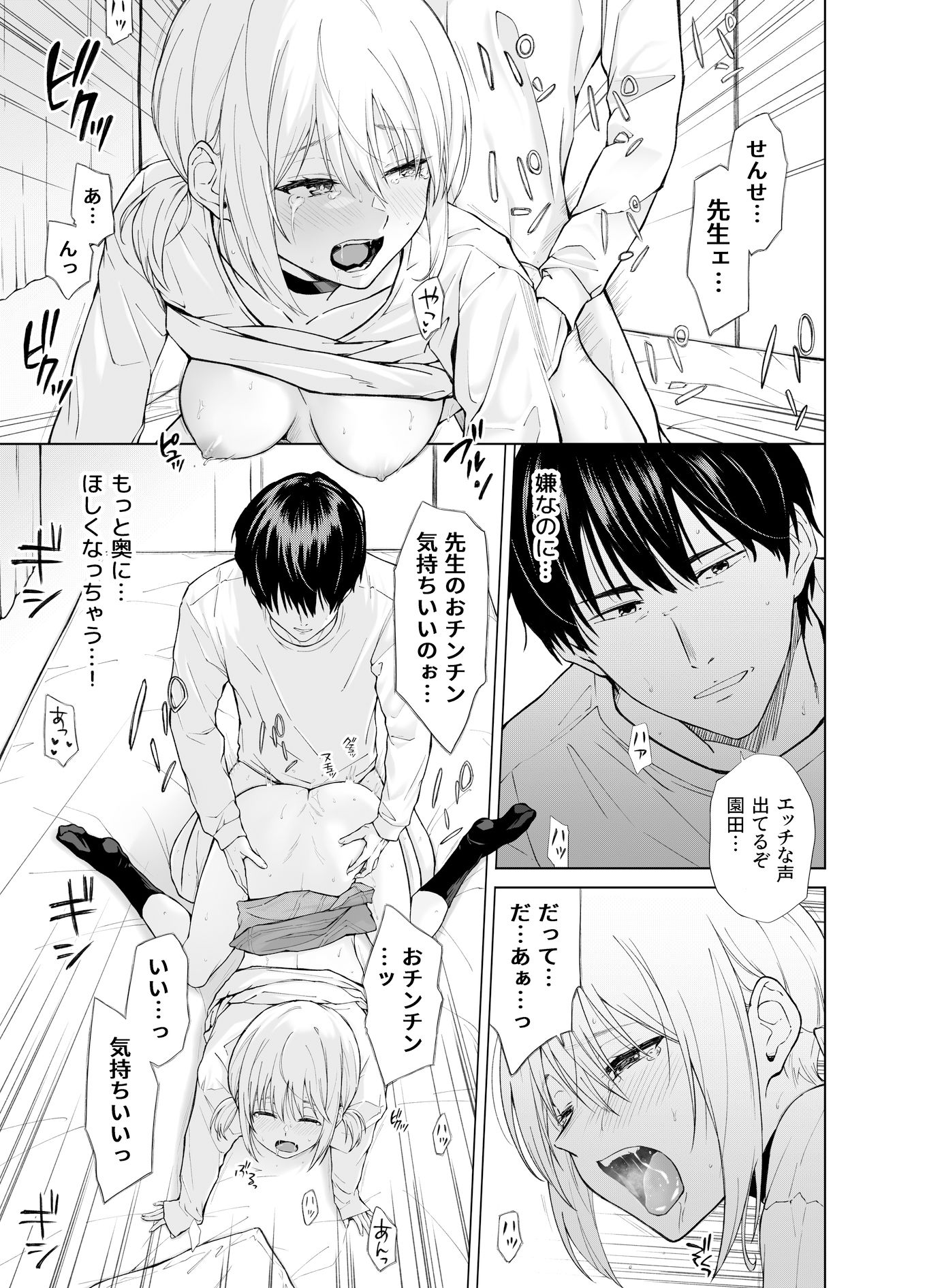 家出少女はあっさりヤラれてしまう - サンプル画像 7