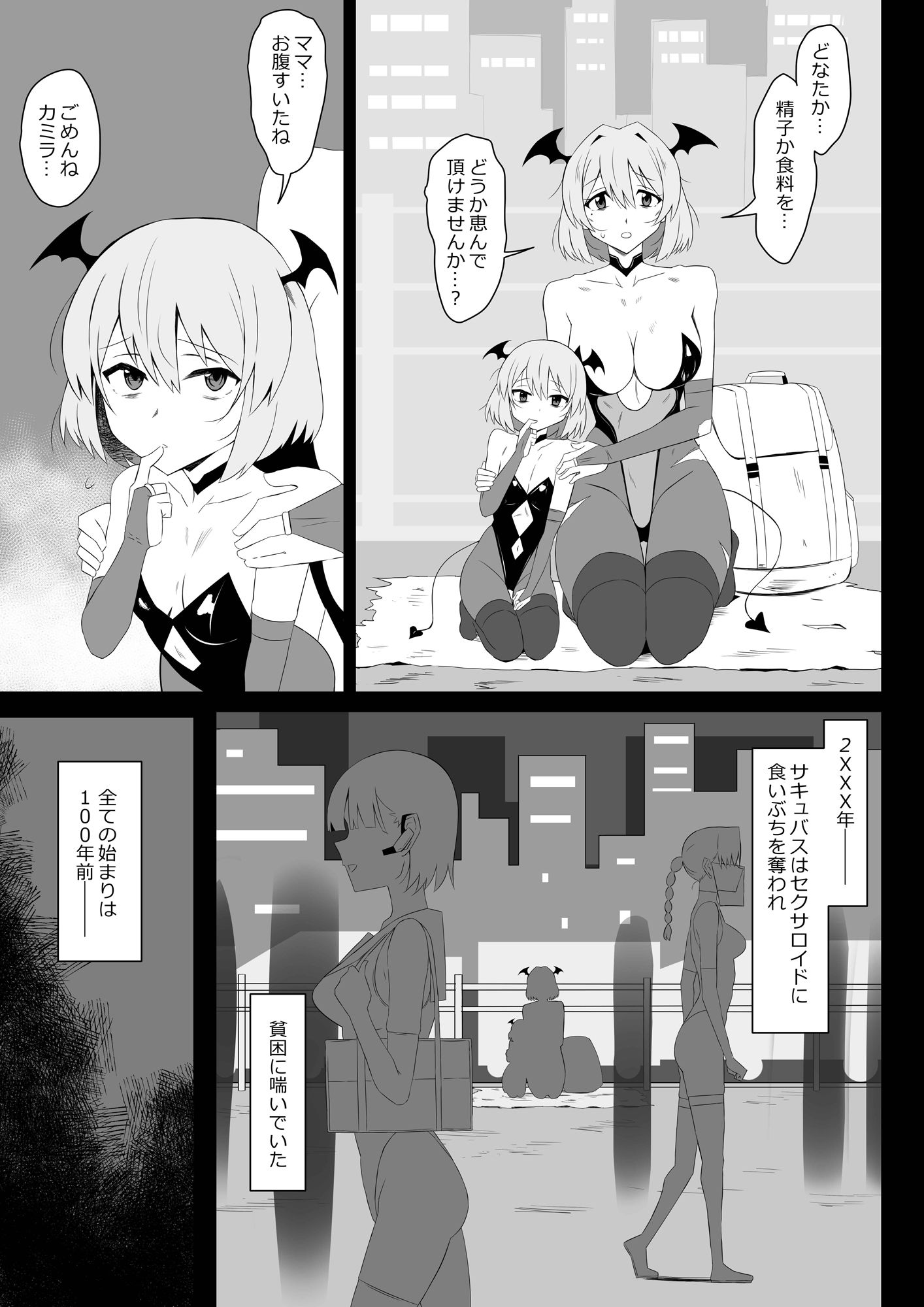 サキュバス母娘シリーズ『サキュバス飯』 - サンプル画像 1
