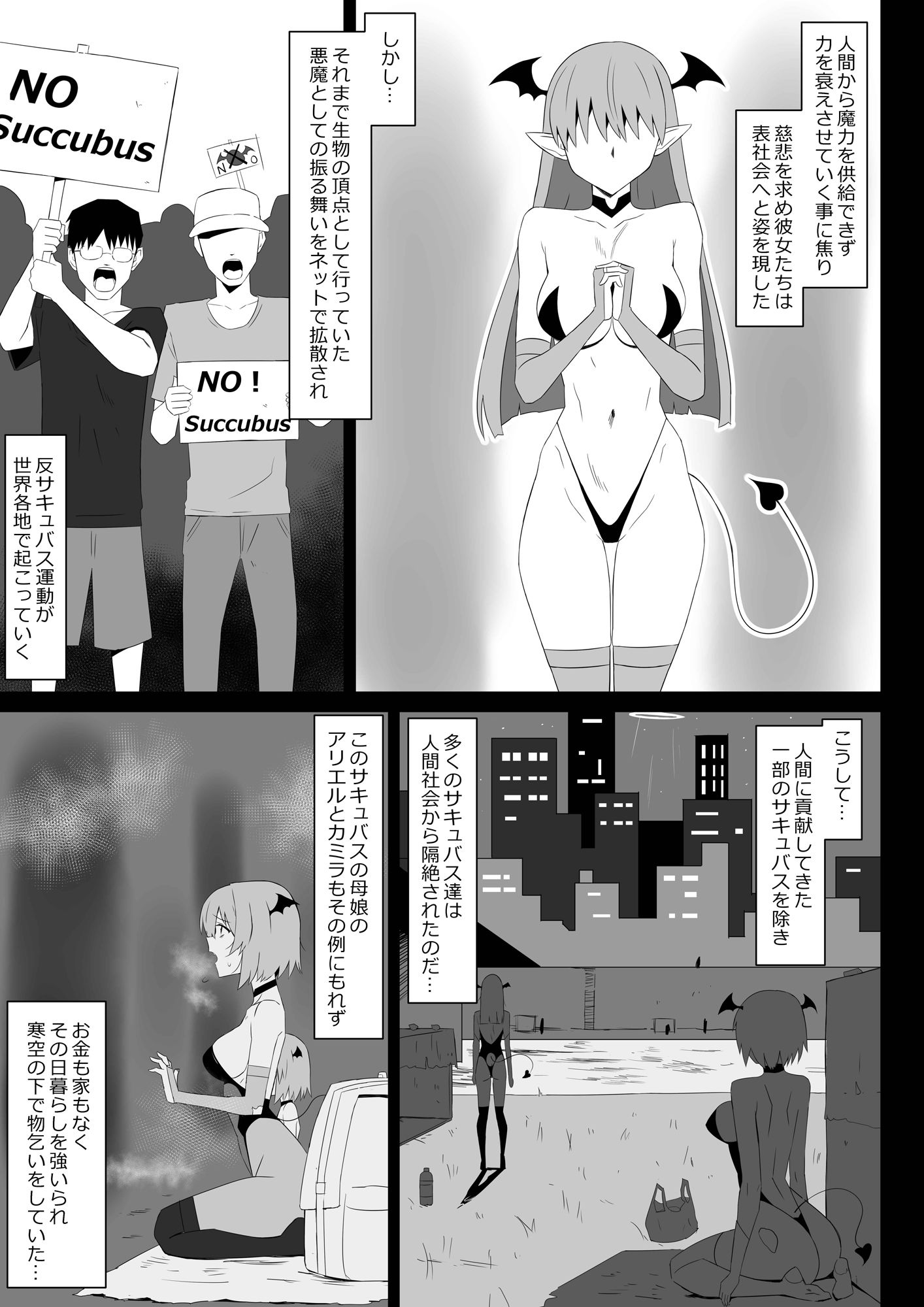サキュバス母娘シリーズ『サキュバス飯』 - サンプル画像 3