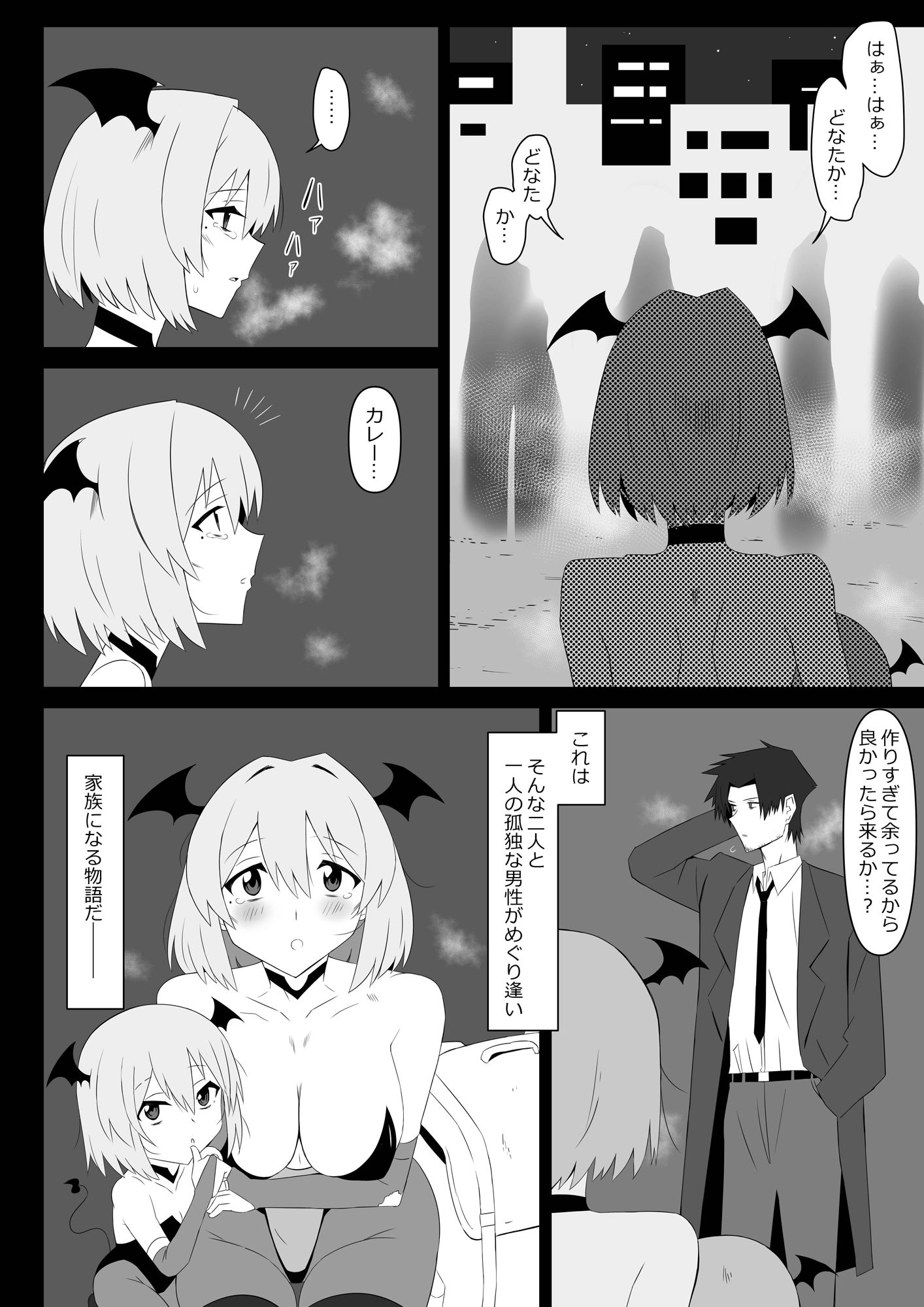 サキュバス母娘シリーズ『サキュバス飯』 - サンプル画像 4
