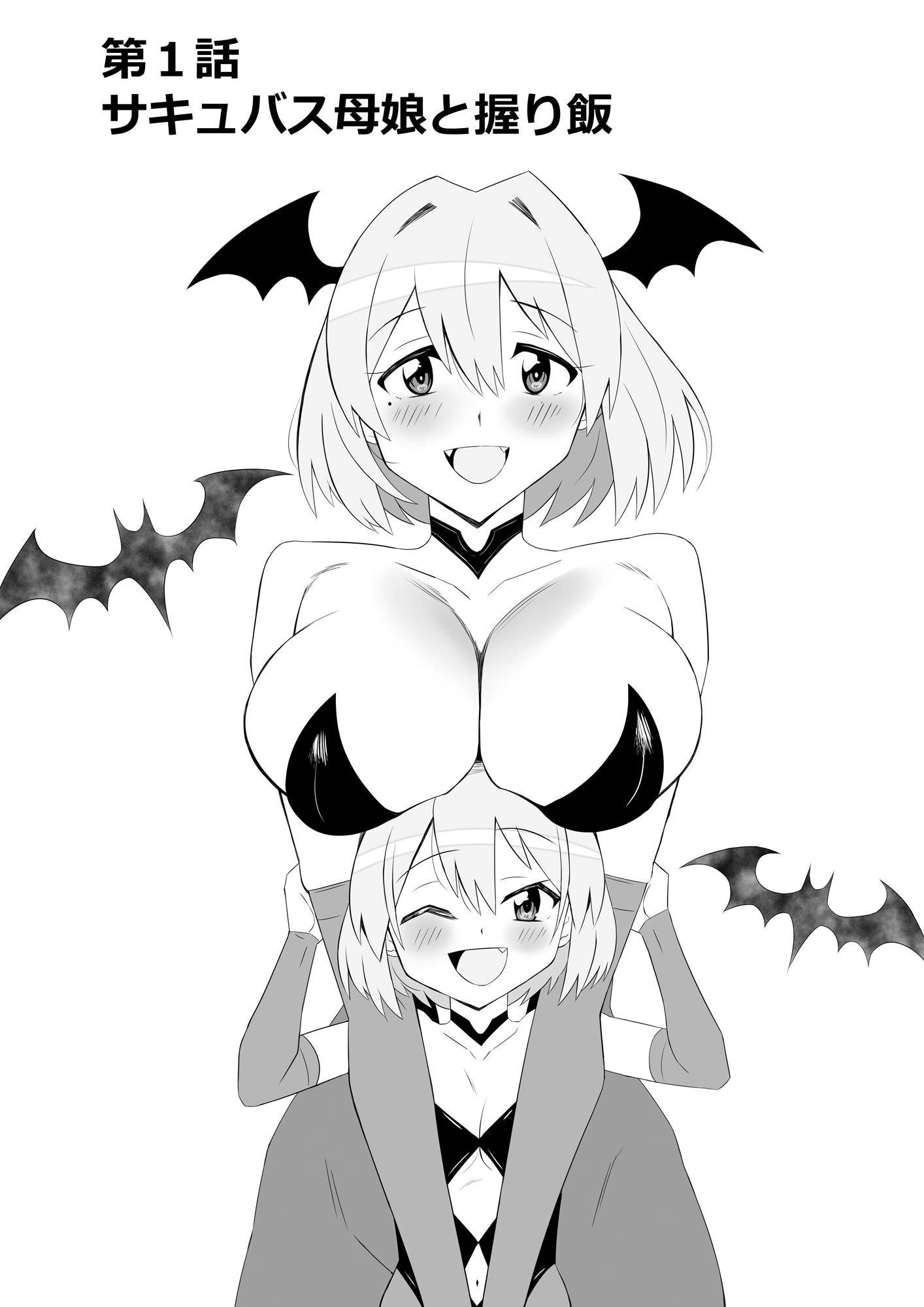 サキュバス母娘シリーズ『サキュバス飯』 - サンプル画像 5
