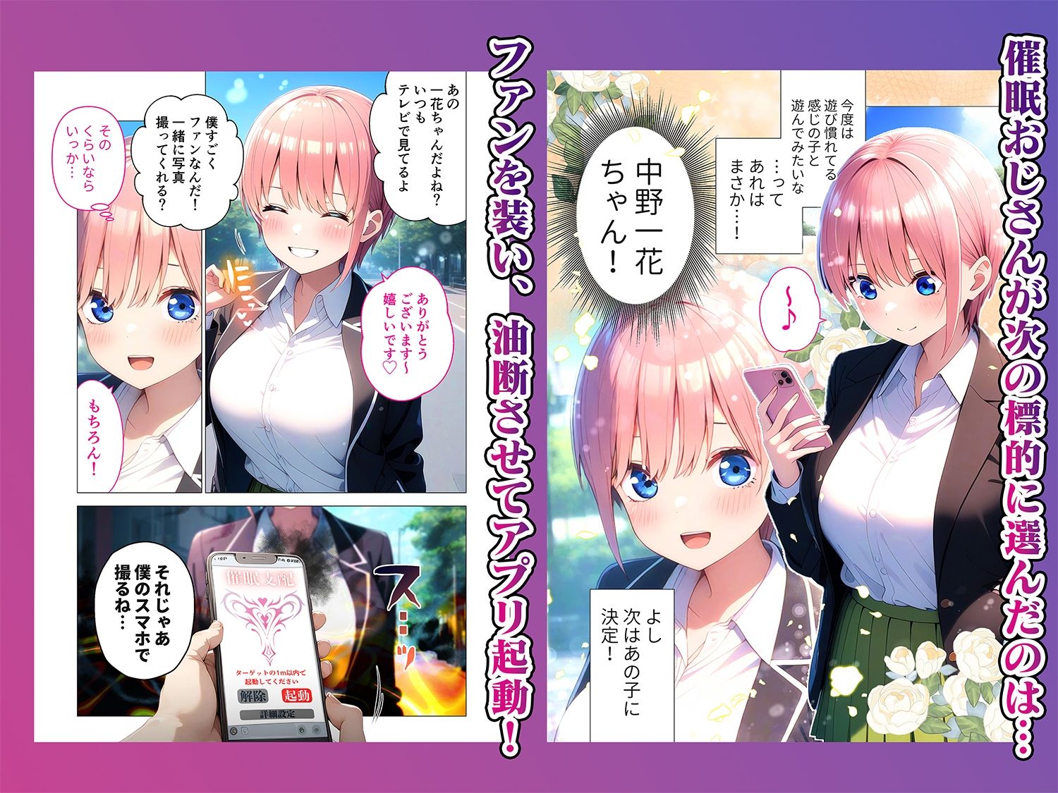 一花を催●してあまあま寝取り調教する話  〜一花はフータローを忘れて催●おじさんと恋人になるようです。〜 - サンプル画像 1