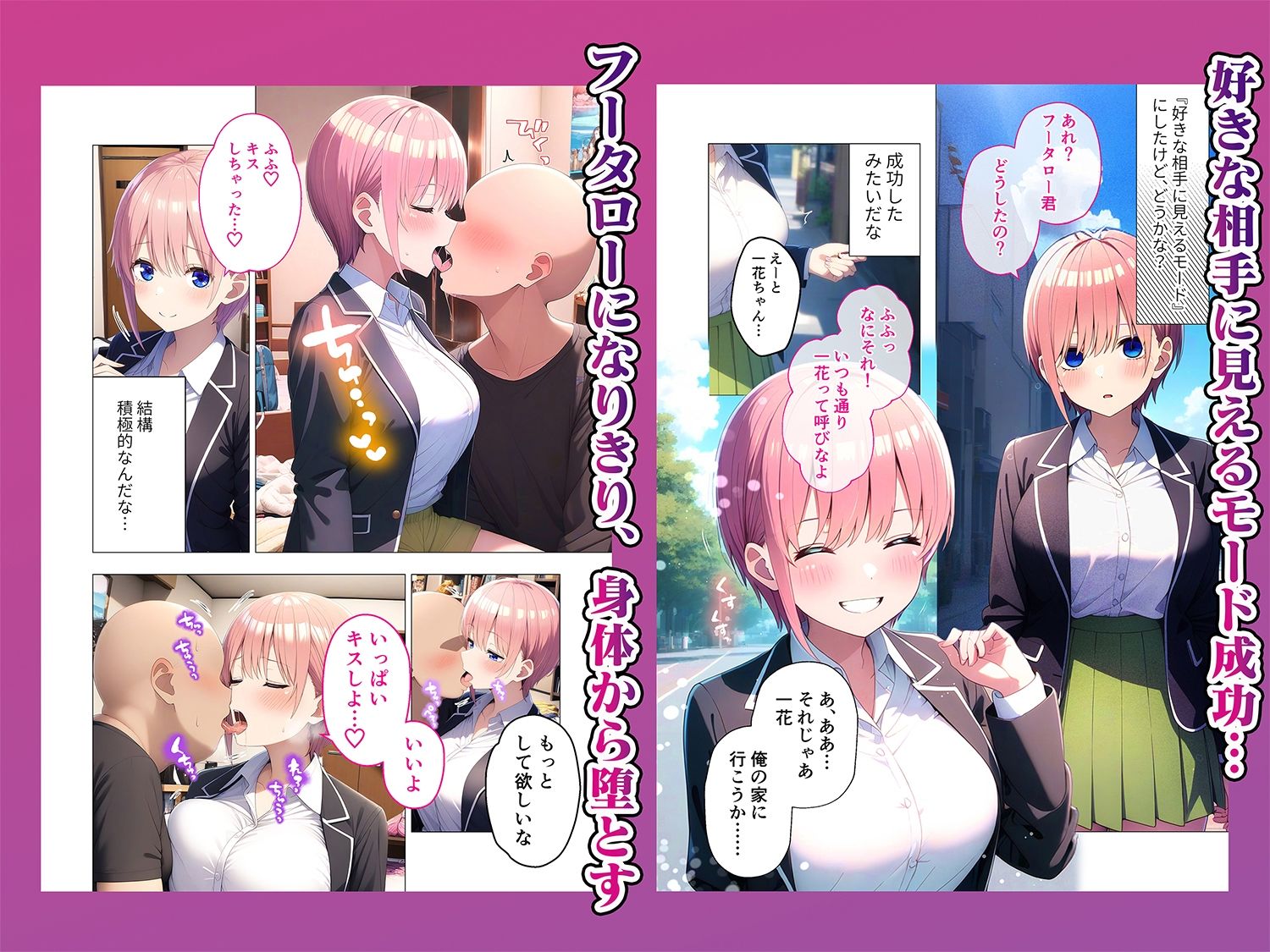一花を催●してあまあま寝取り調教する話  〜一花はフータローを忘れて催●おじさんと恋人になるようです。〜 - サンプル画像 2