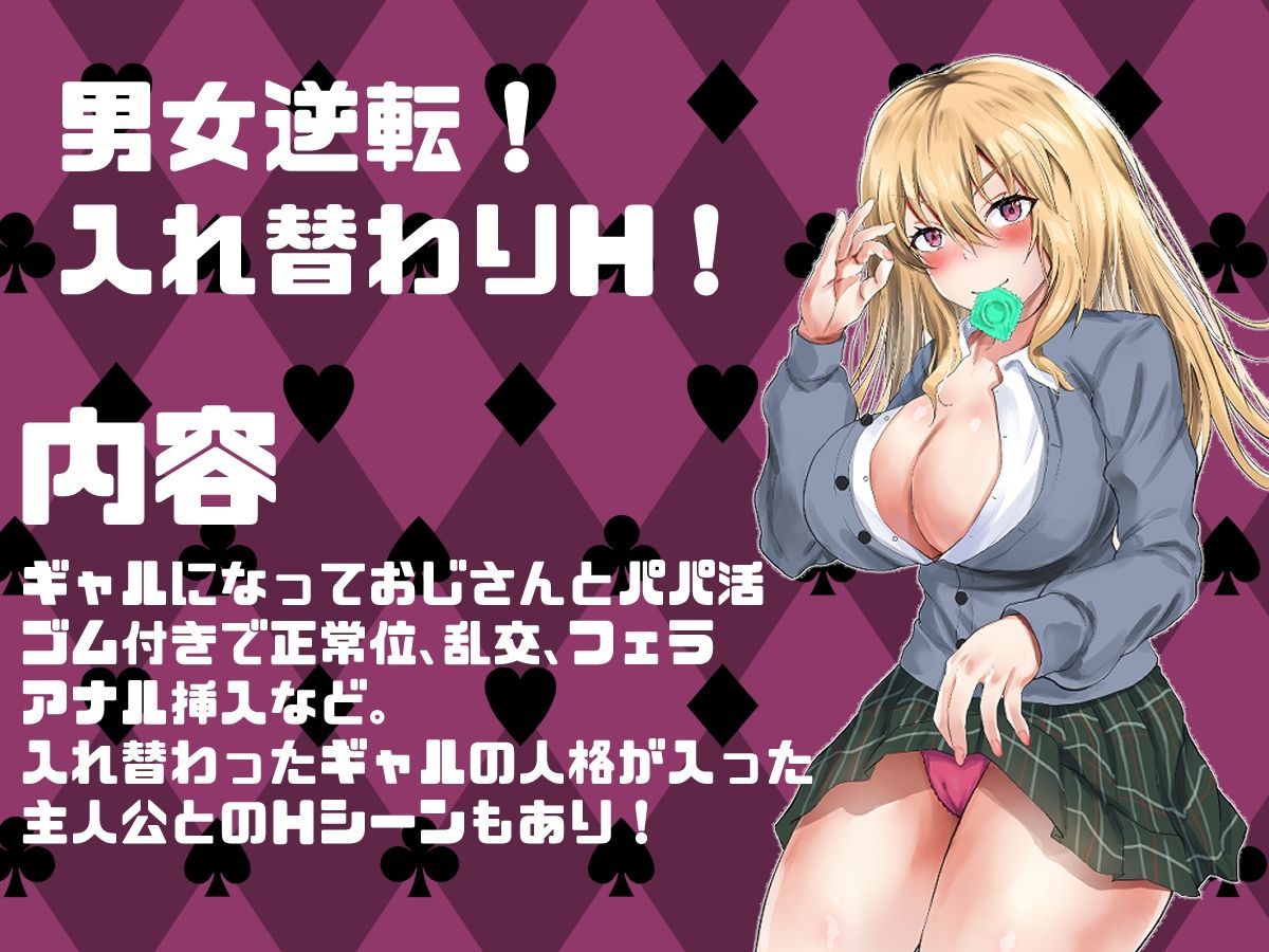 TS憑依！ギャルのカラダでパパ活！ - サンプル画像 1