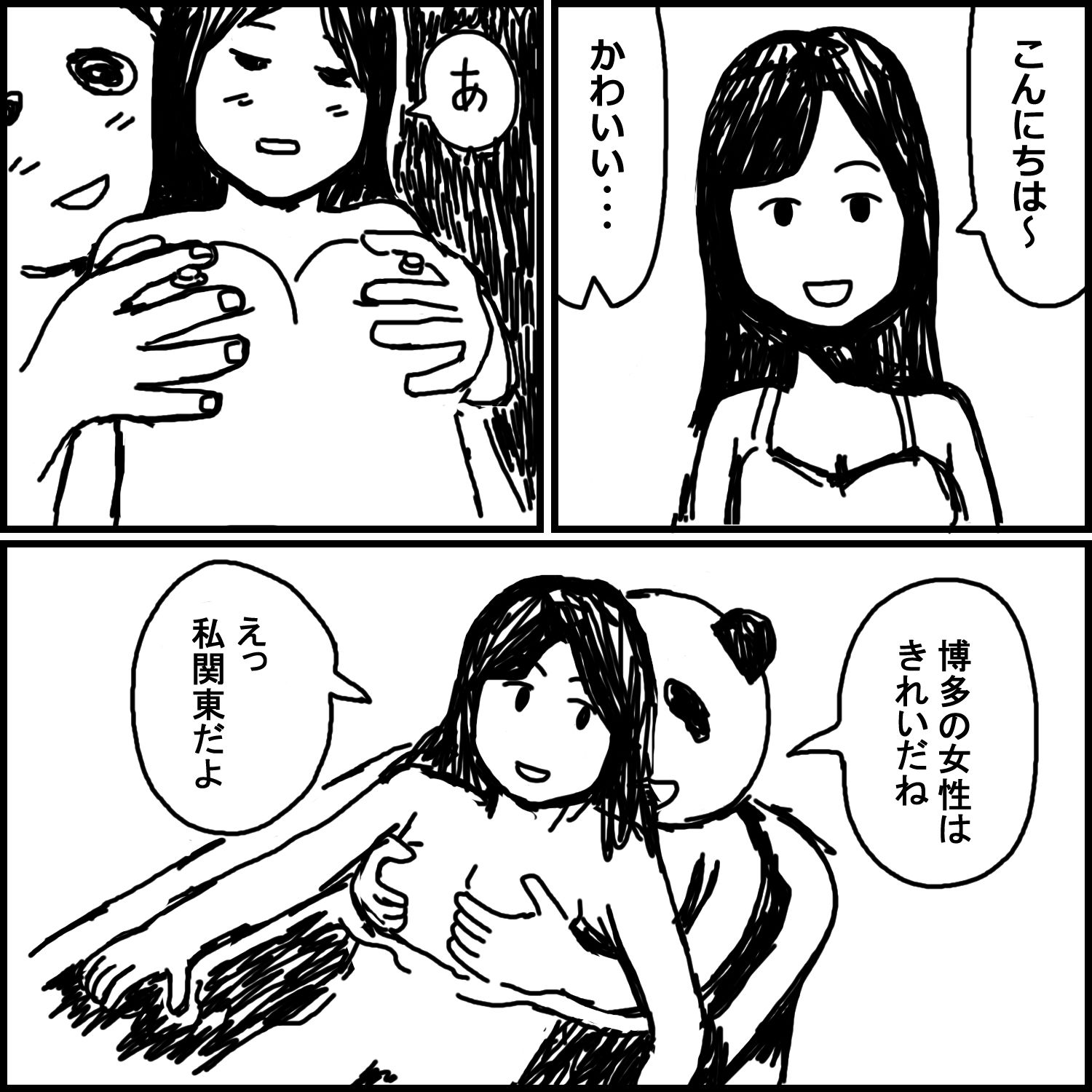 風俗で失敗した話3「博多美人」 - サンプル画像 1