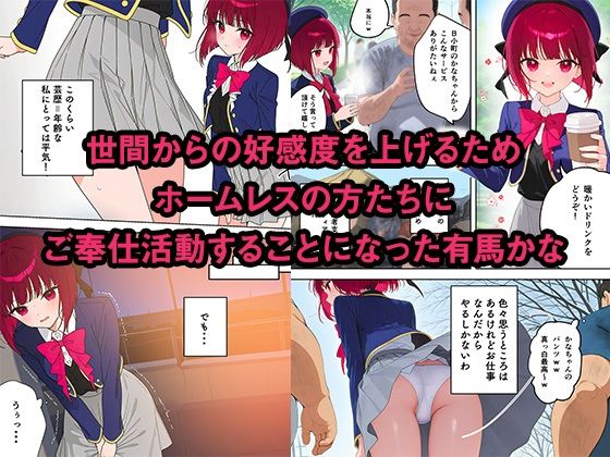 ホームレスの肉便器になるまで -放尿している姿を見られた有馬かな編- - サンプル画像 1