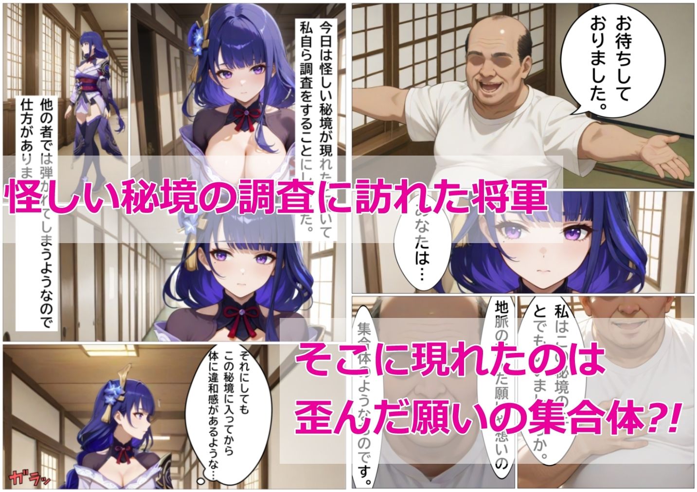 叶えて！将軍様！〜不思議な秘境で快楽堕ちした将軍様は歪んだ願いも受け入れてくれるようです〜 - サンプル画像 1