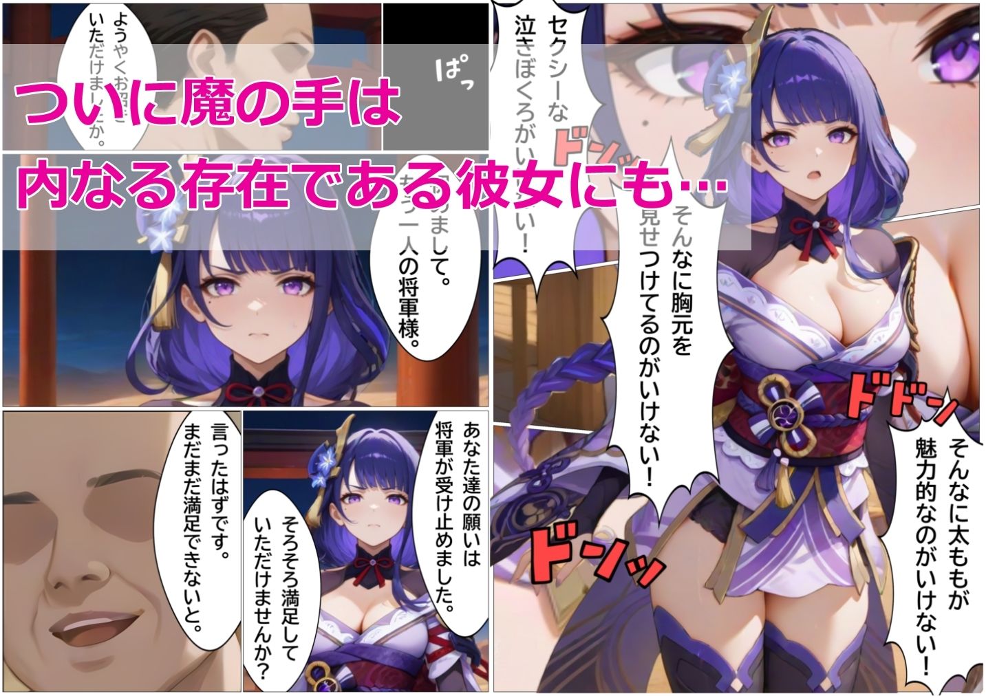 叶えて！将軍様！〜不思議な秘境で快楽堕ちした将軍様は歪んだ願いも受け入れてくれるようです〜 - サンプル画像 4