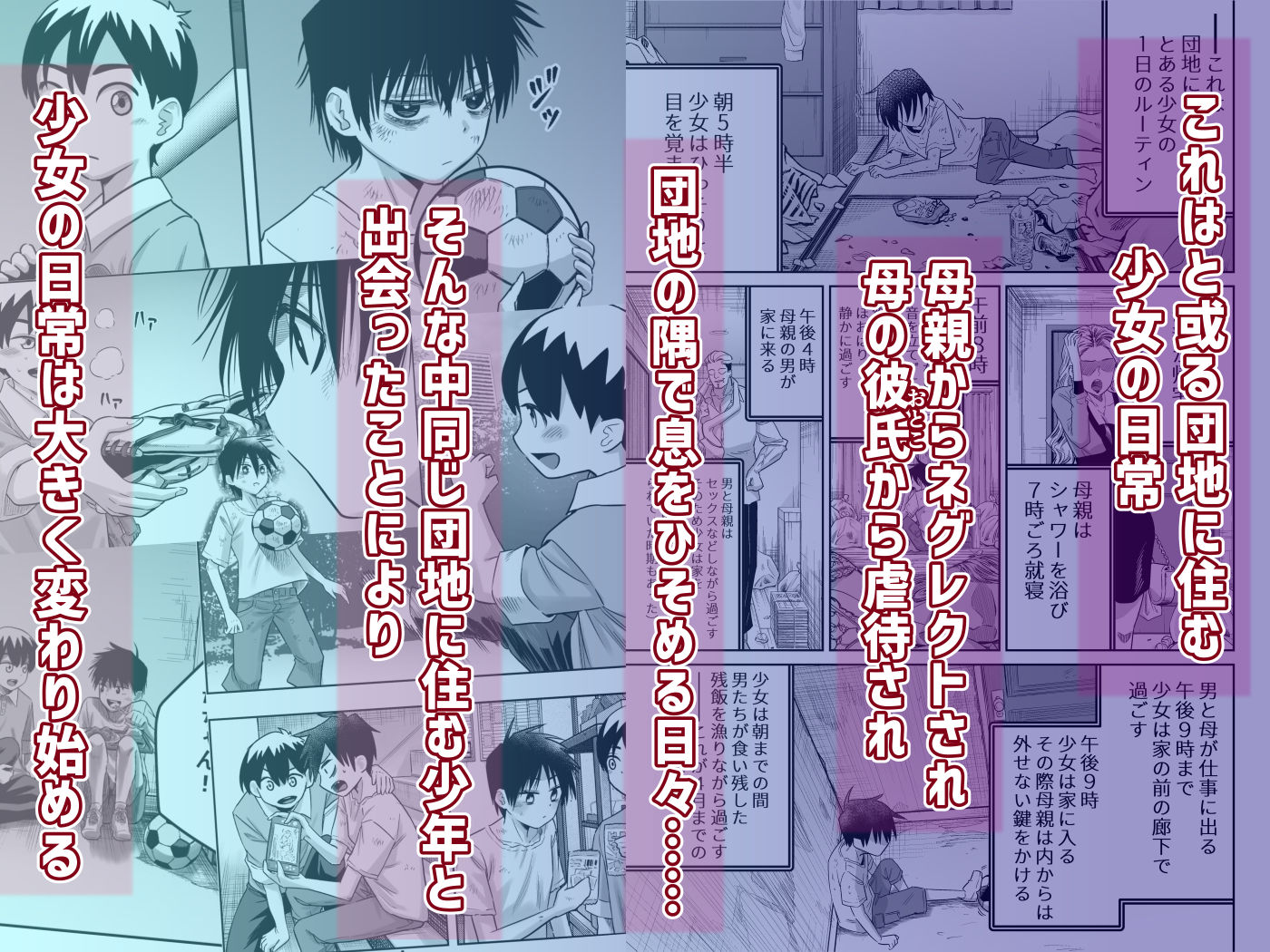 団地の友達  中編 - サンプル画像 1