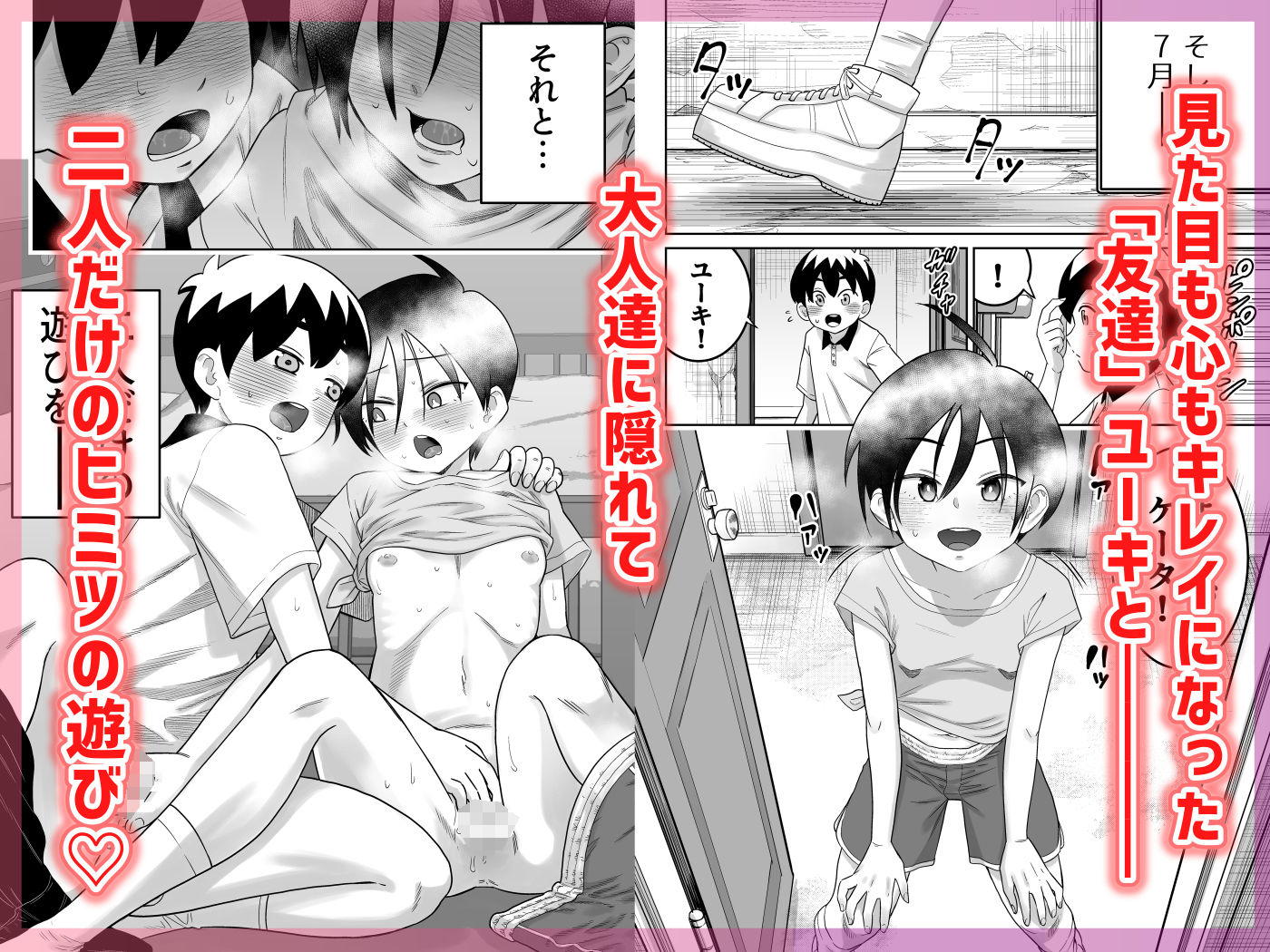 団地の友達  中編 - サンプル画像 2