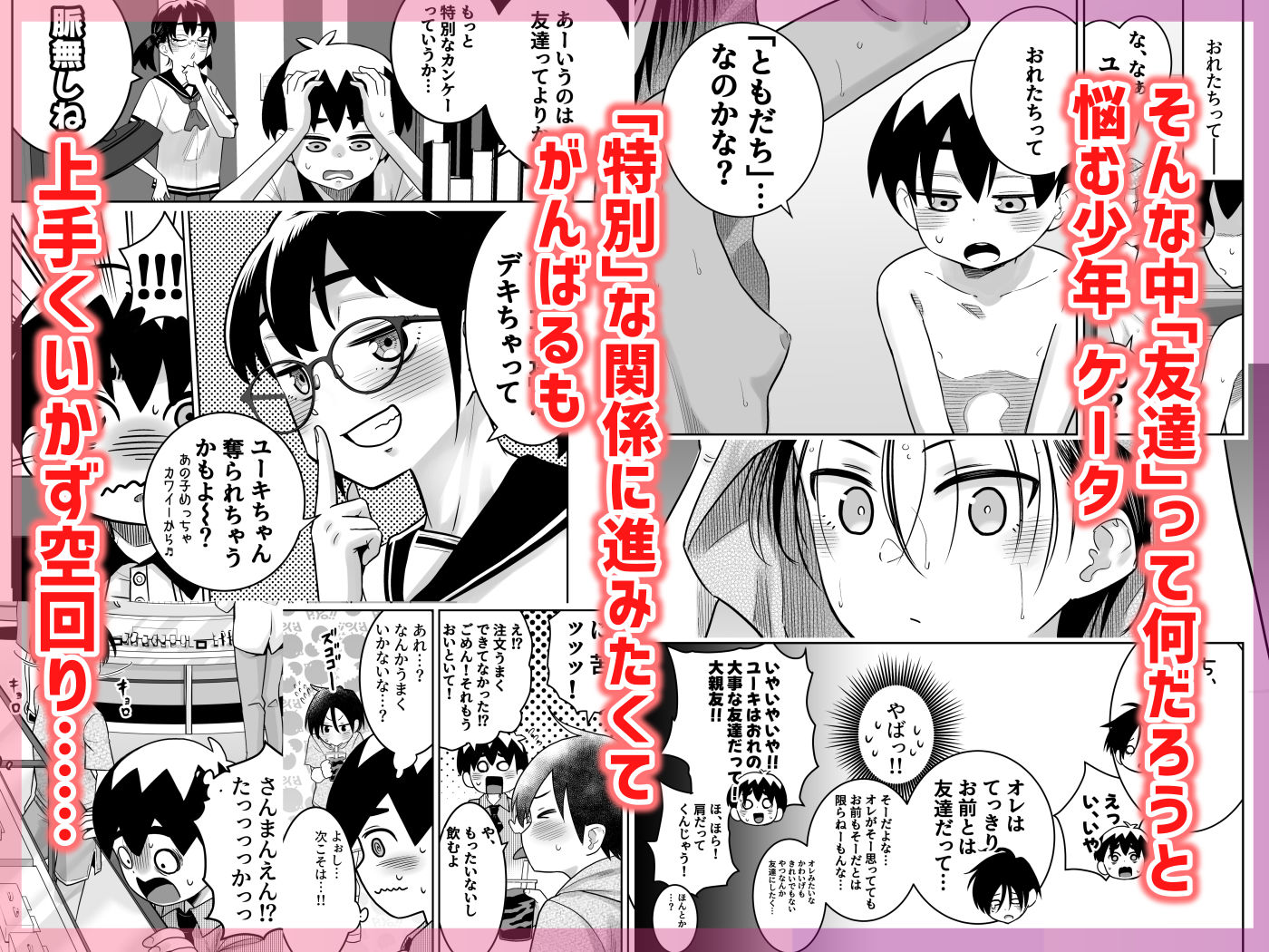 団地の友達  中編 - サンプル画像 4