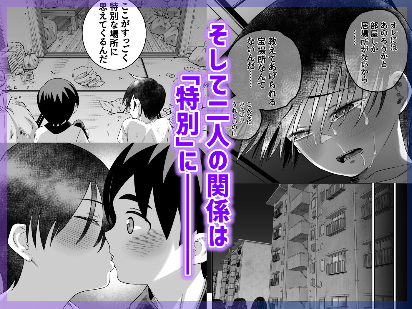 団地の友達  中編 - サンプル画像 8