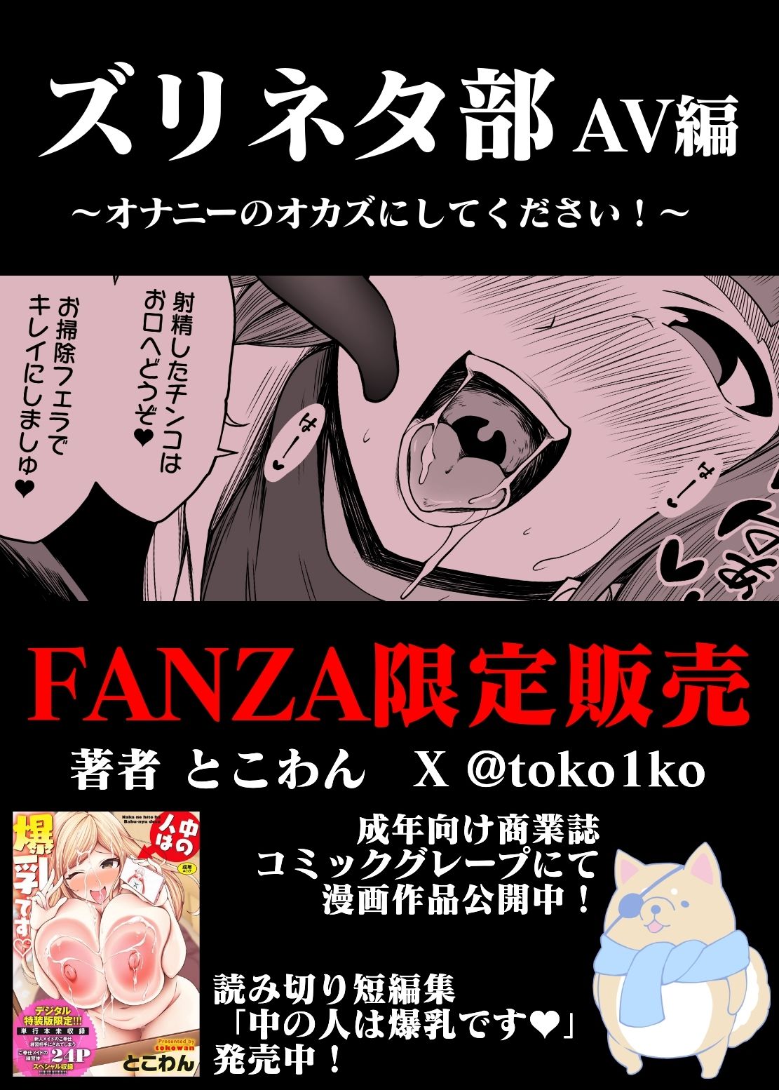 ズリネタ部〜オナニーのオカズにしてください！〜AV編 - サンプル画像 7