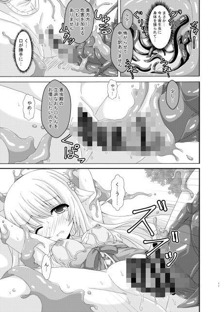 パラサイトネムノキ - サンプル画像 4