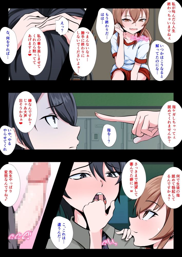教え子のメスイキ奴●に堕ちた変態教師 - サンプル画像 2