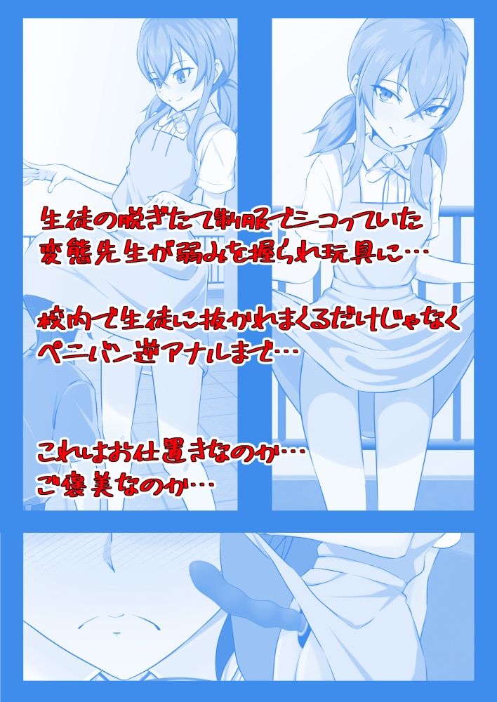 教え子のメスイキ奴●に堕ちた変態教師 - サンプル画像 5