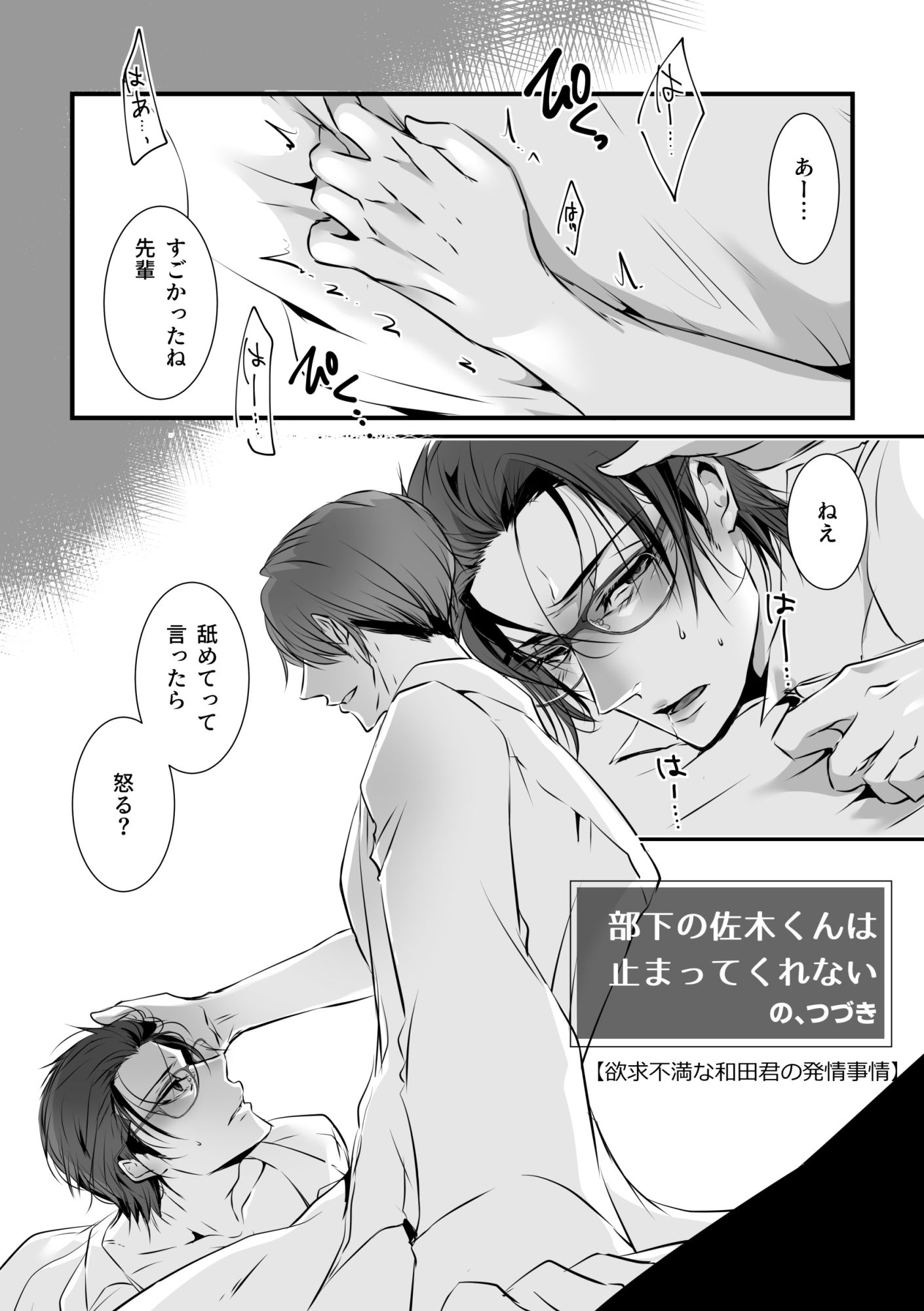 欲求不満な和田君の発情事情  ＃2 - サンプル画像 1