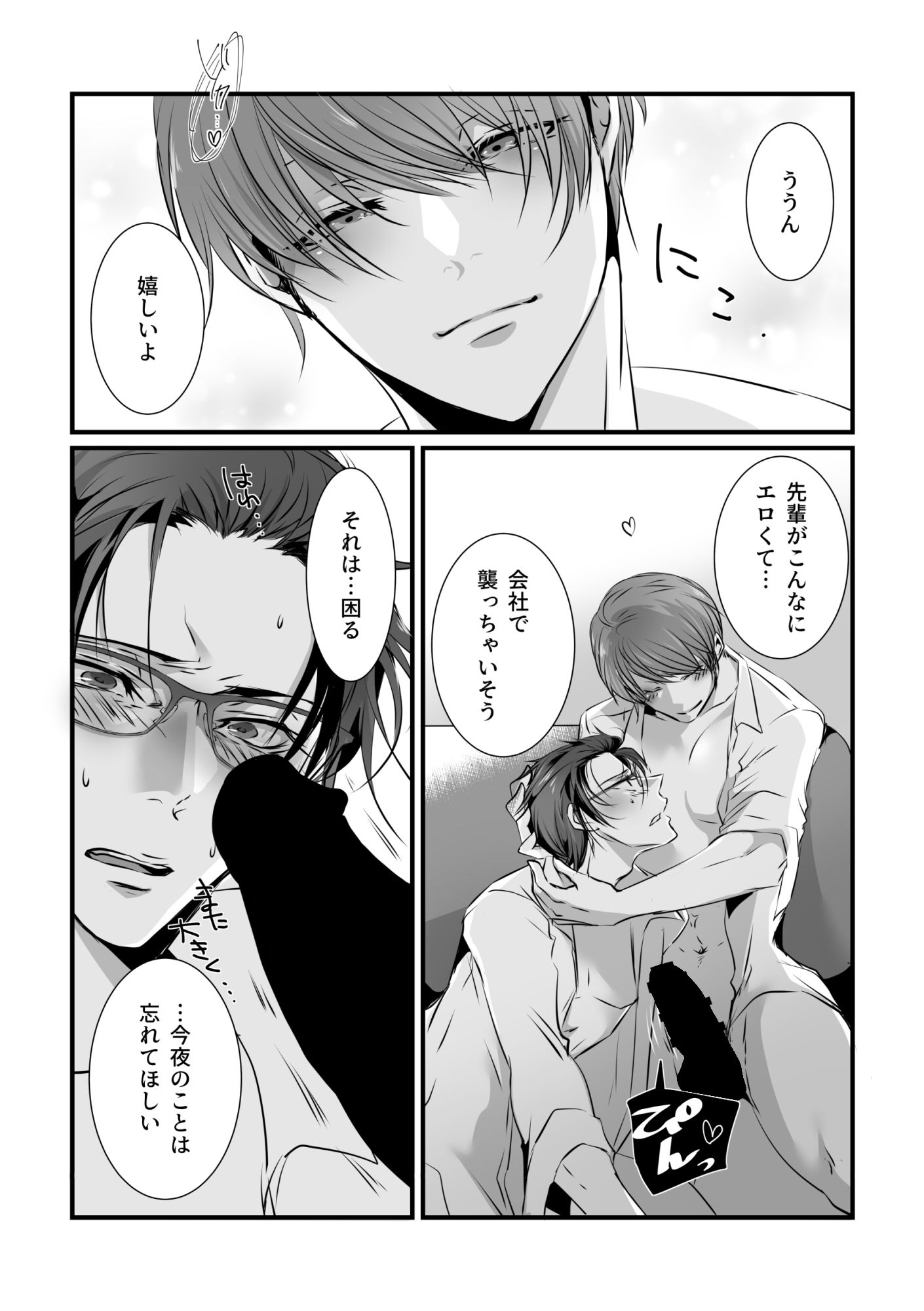 欲求不満な和田君の発情事情  ＃2 - サンプル画像 2