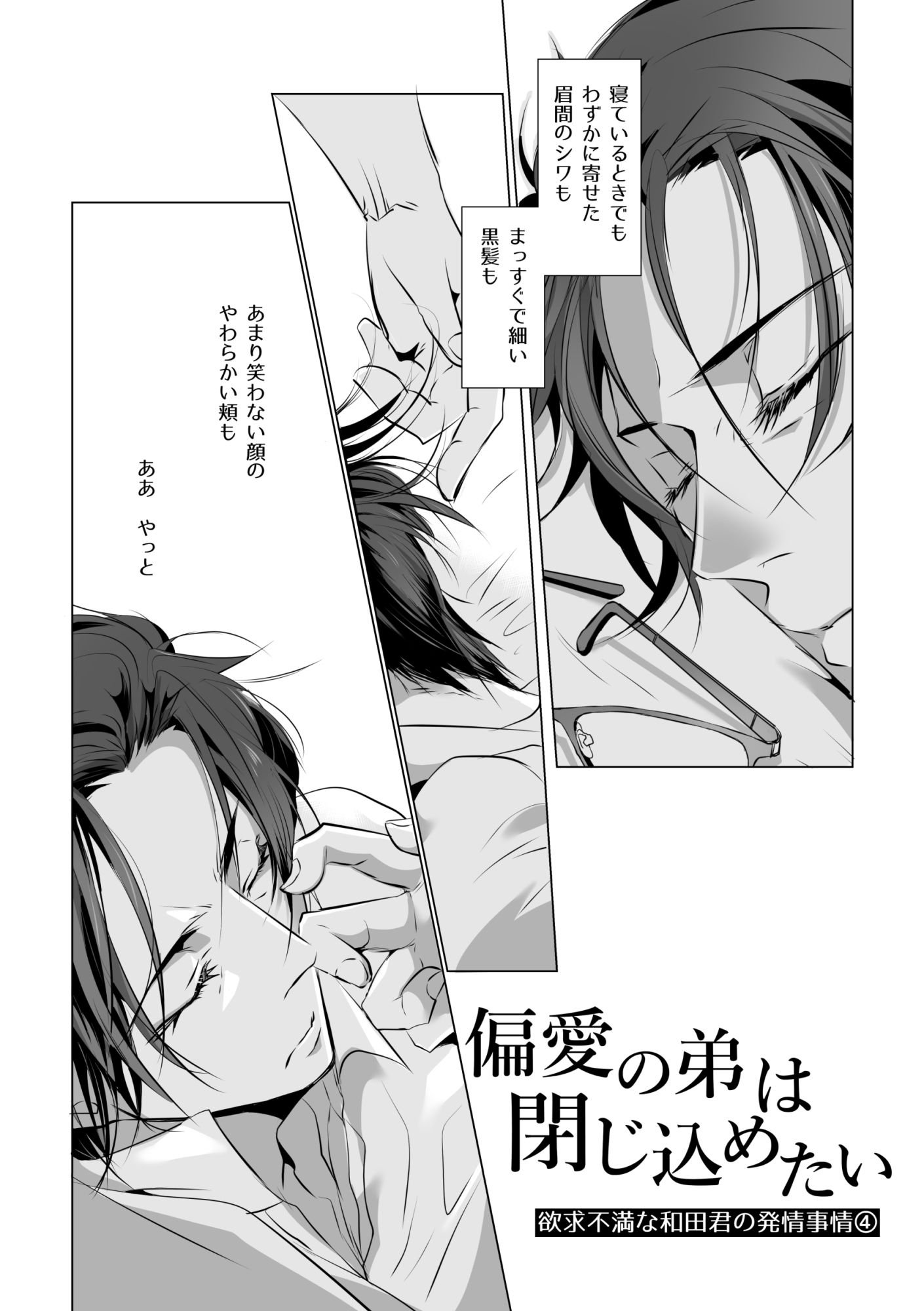 欲求不満な和田君の発情事情  ＃2 - サンプル画像 3