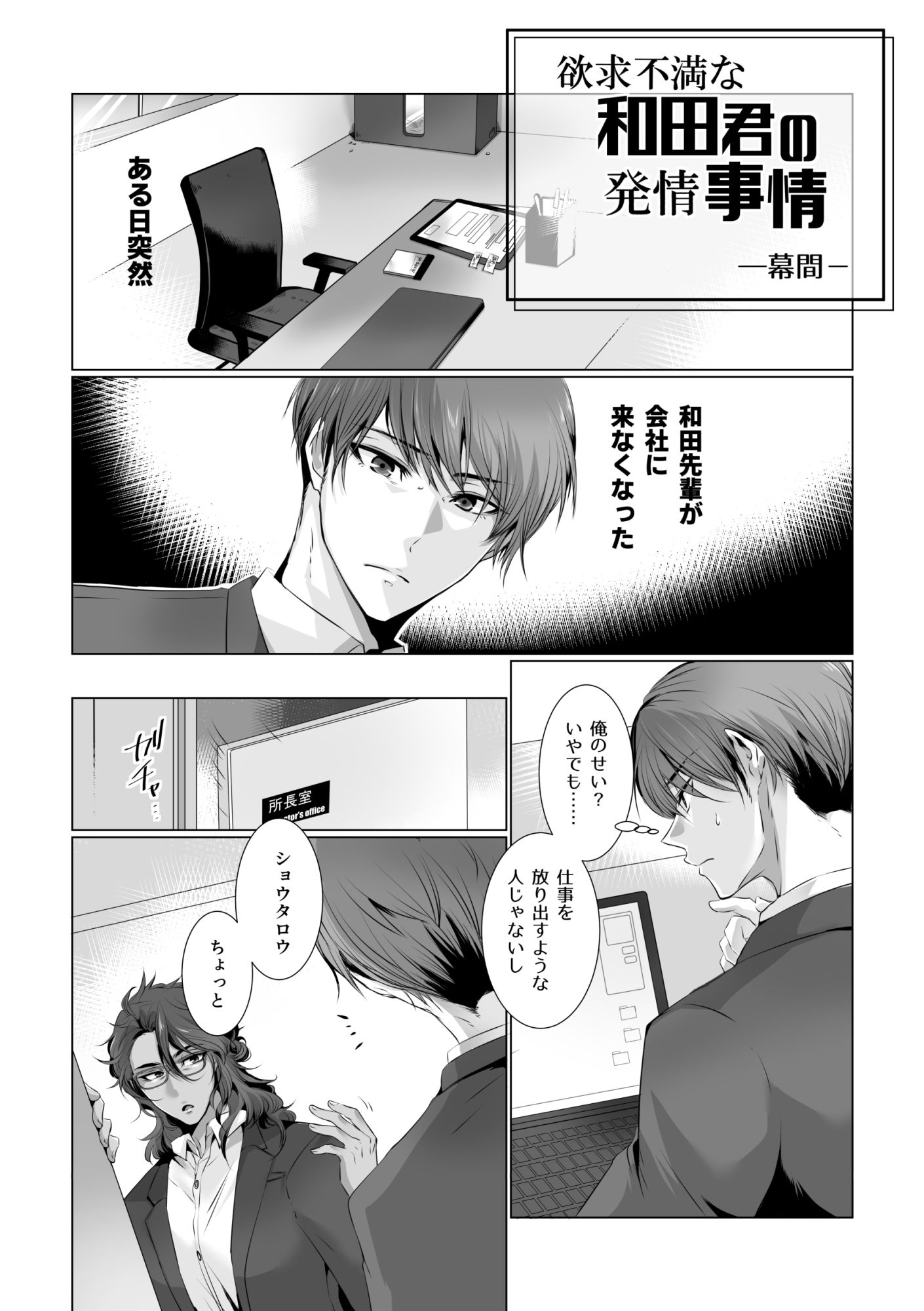 欲求不満な和田君の発情事情  ＃2 - サンプル画像 6