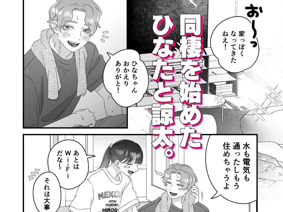 甘やかしてみた記念日 - サンプル画像 1