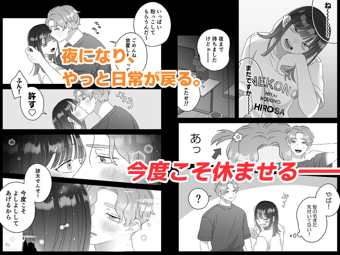 甘やかしてみた記念日 - サンプル画像 4