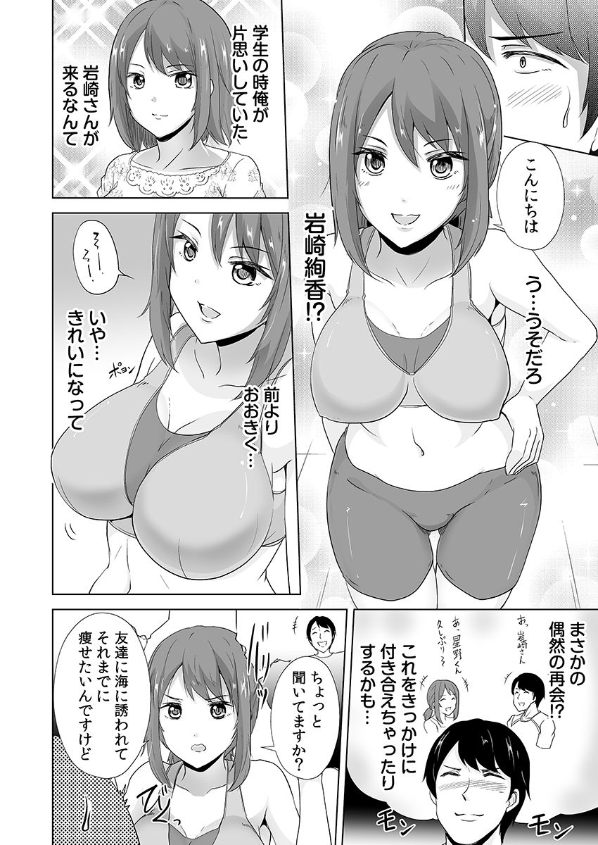 痩せた秘訣はセクササイズ〜アソコをグリグリしちゃ…ダメェ！〜 1 - サンプル画像 5