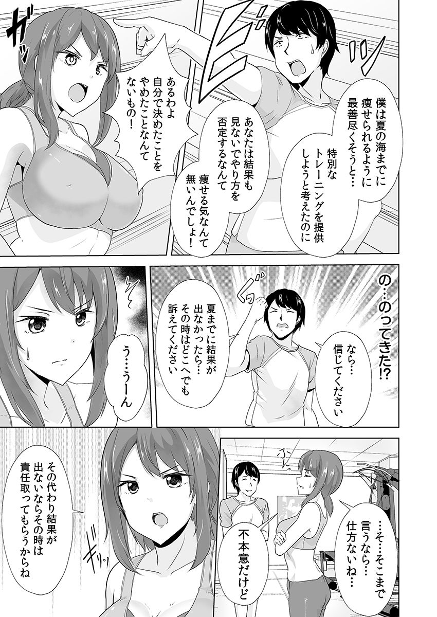 痩せた秘訣はセクササイズ〜アソコをグリグリしちゃ…ダメェ！〜 1 - サンプル画像 7