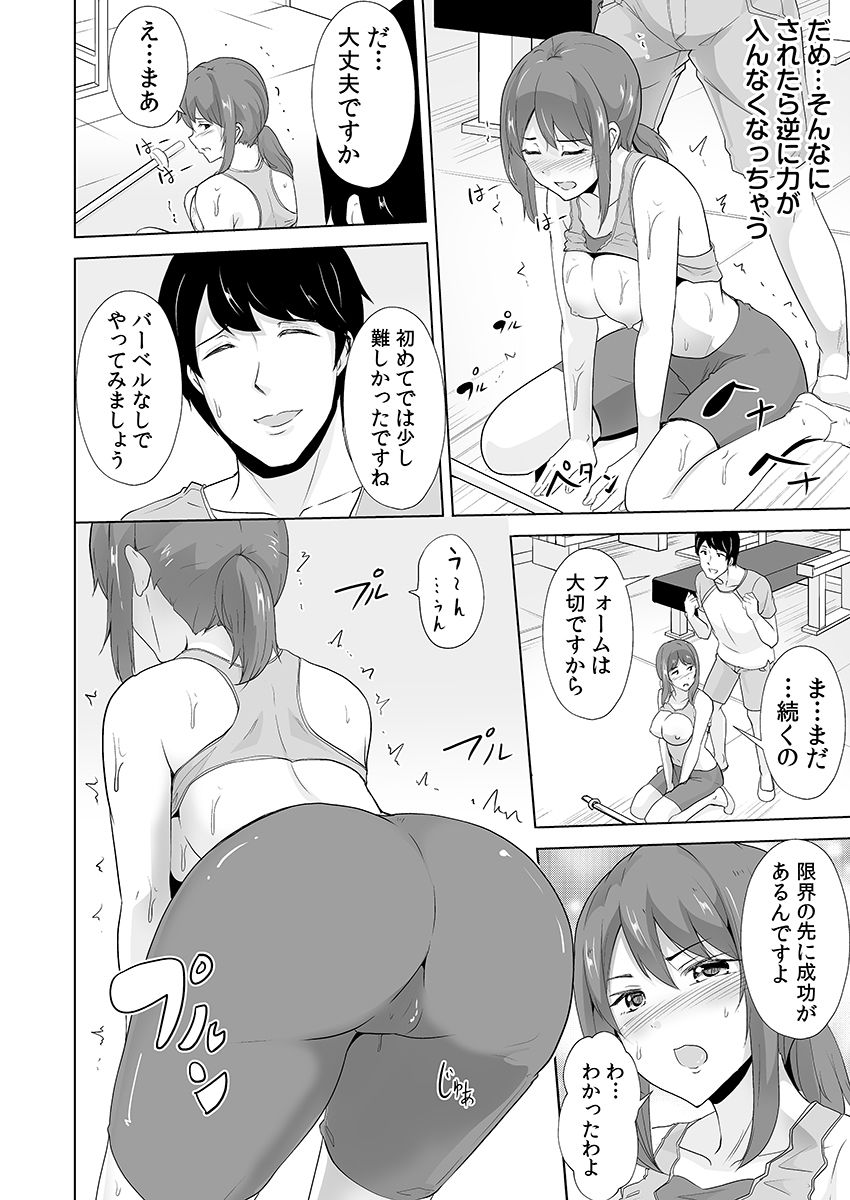 痩せた秘訣はセクササイズ〜アソコをグリグリしちゃ…ダメェ！〜 1 - サンプル画像 9