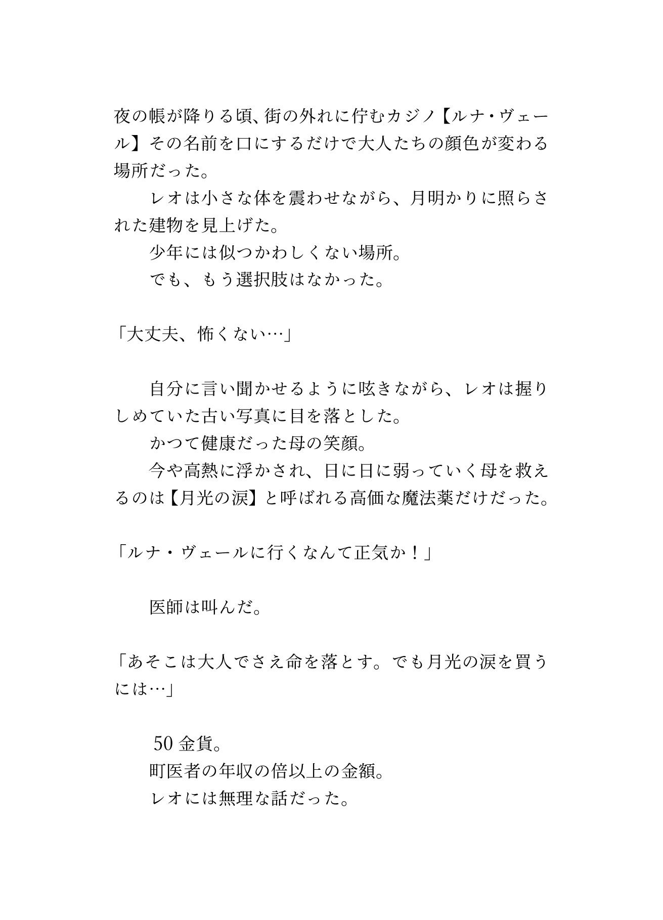病母を救うため少年が挑んだ夜のカジノ〜逆バニー装束のサキュバスたちに包囲され、カウント精通フェラ爆乳パイズリに震えながら五十金貨を賭ける話 - サンプル画像 7