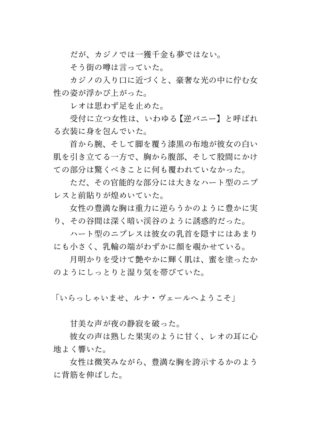 病母を救うため少年が挑んだ夜のカジノ〜逆バニー装束のサキュバスたちに包囲され、カウント精通フェラ爆乳パイズリに震えながら五十金貨を賭ける話 - サンプル画像 8