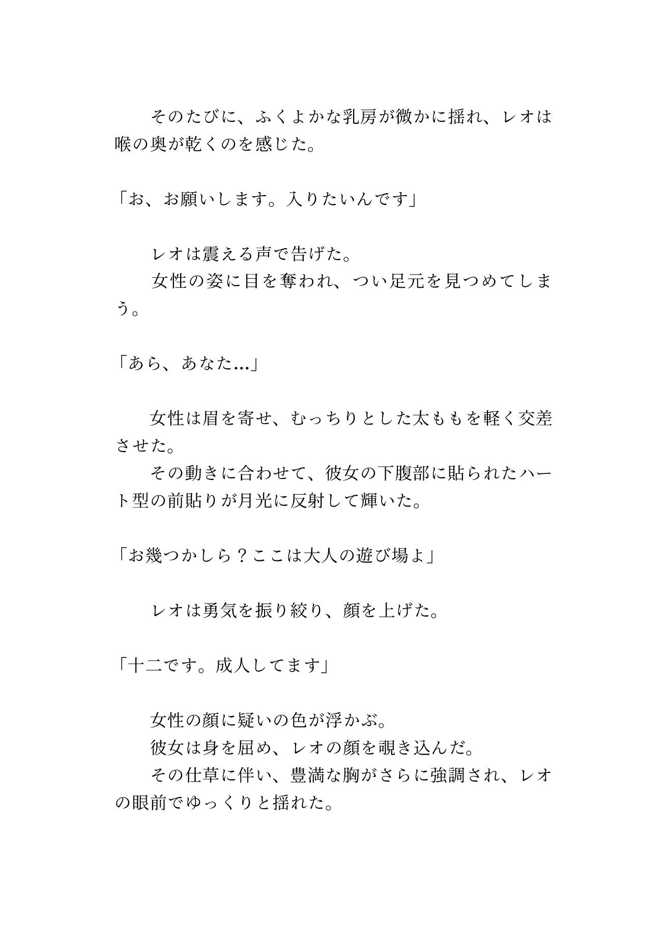 病母を救うため少年が挑んだ夜のカジノ〜逆バニー装束のサキュバスたちに包囲され、カウント精通フェラ爆乳パイズリに震えながら五十金貨を賭ける話 - サンプル画像 9
