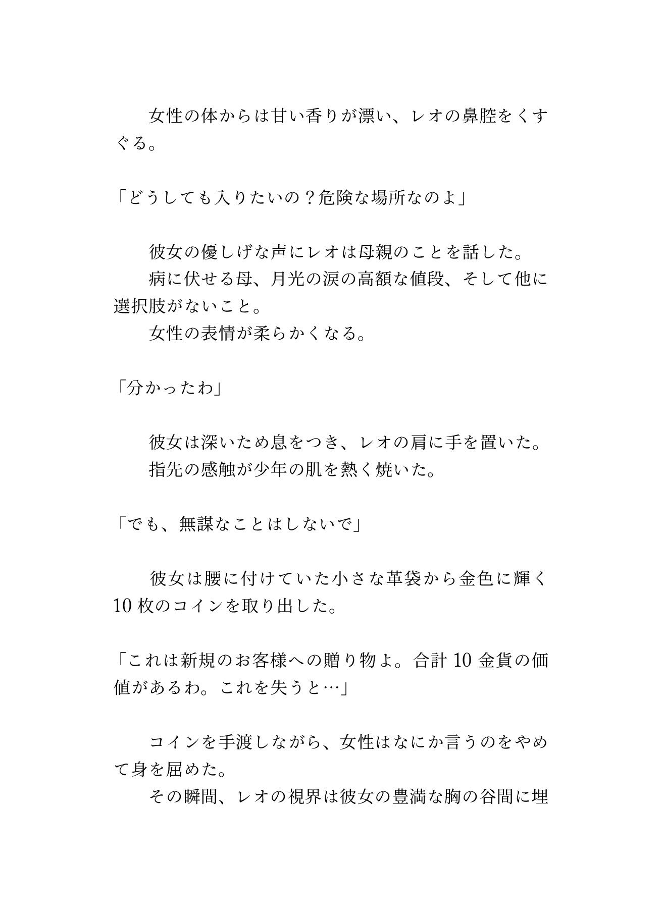 病母を救うため少年が挑んだ夜のカジノ〜逆バニー装束のサキュバスたちに包囲され、カウント精通フェラ爆乳パイズリに震えながら五十金貨を賭ける話 - サンプル画像 10
