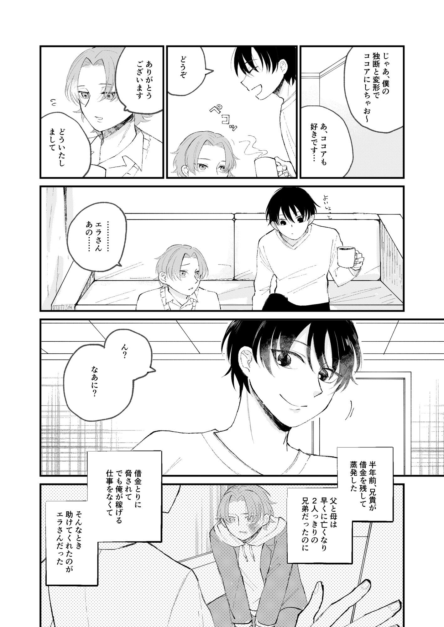 借金の肩代わりに抱かれています - サンプル画像 2